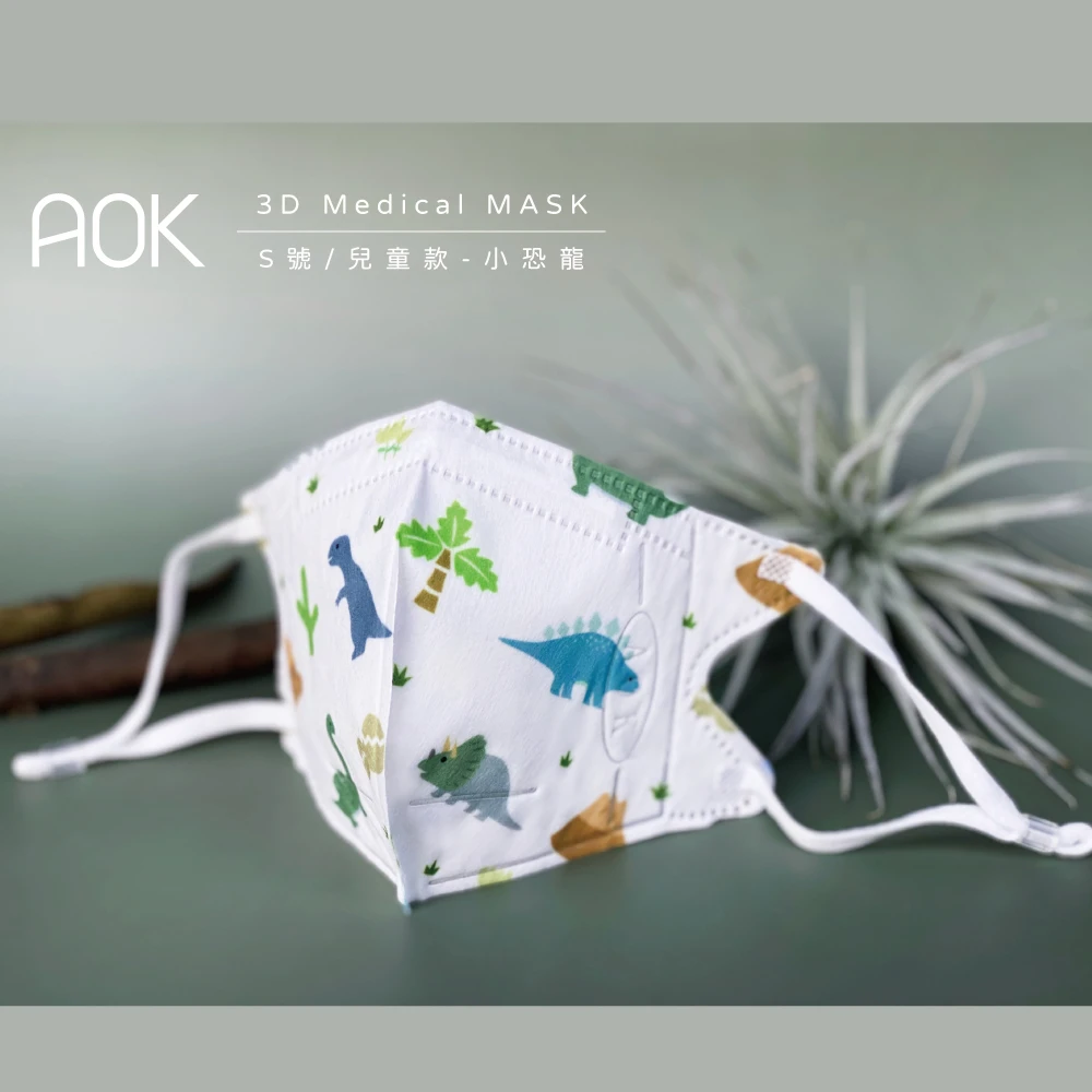 AOK-3D立體醫用口罩兒童-恐龍