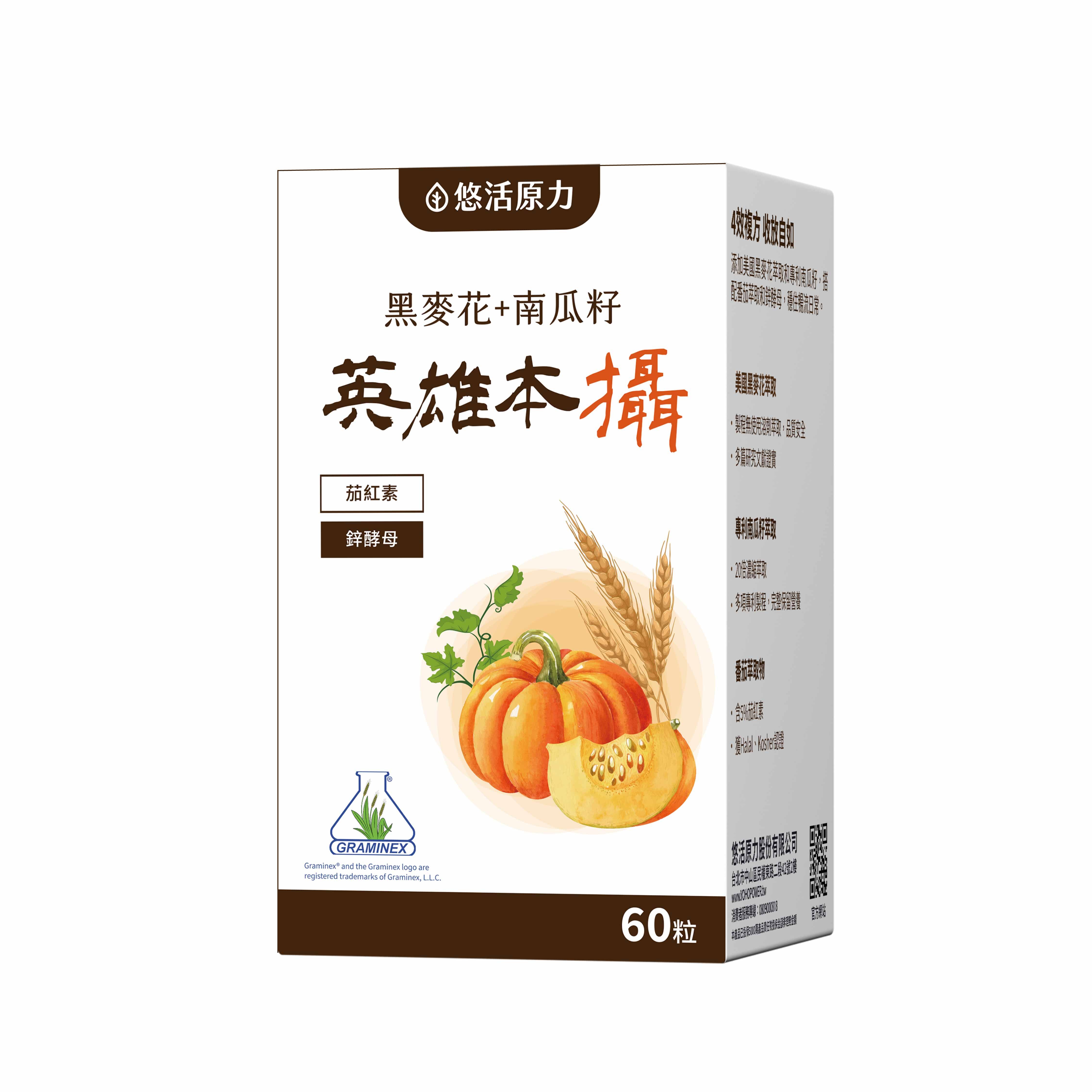 【買1送1】悠活原力 英雄本攝黑麥花+南瓜籽複方膠囊60入/盒