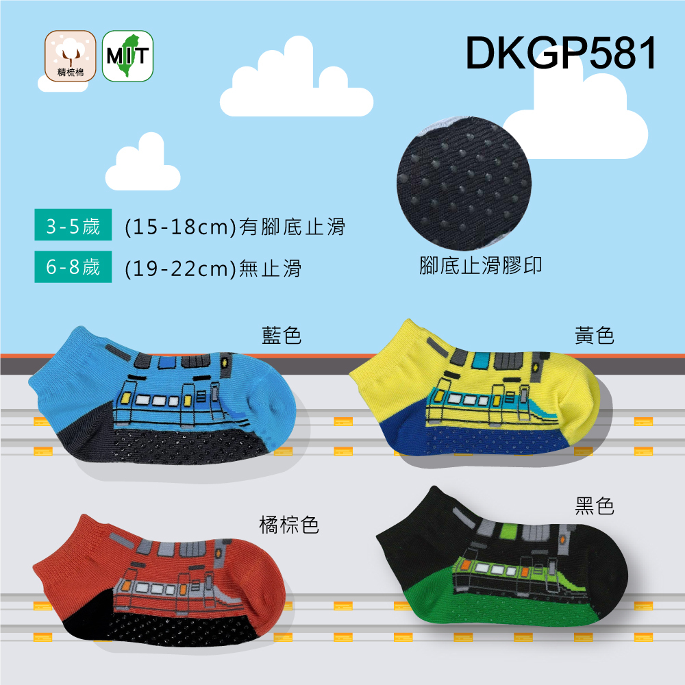 《DKGP581》鐵道火車兒童短襪 帥氣火車 腳底止滑 童襪 舒適精梳棉 (3-5Y) (6-8Y) 台灣製造6雙