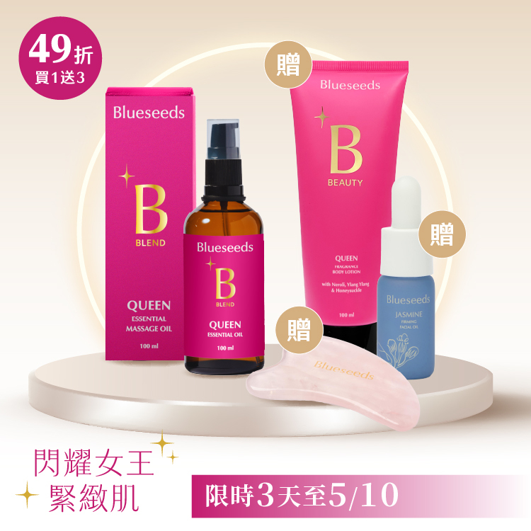 ✦買1送3✦極緻女王香氛美體油100ml 贈美體乳100ml＋粉晶刮痧版＋茉莉緊緻精油露5ml