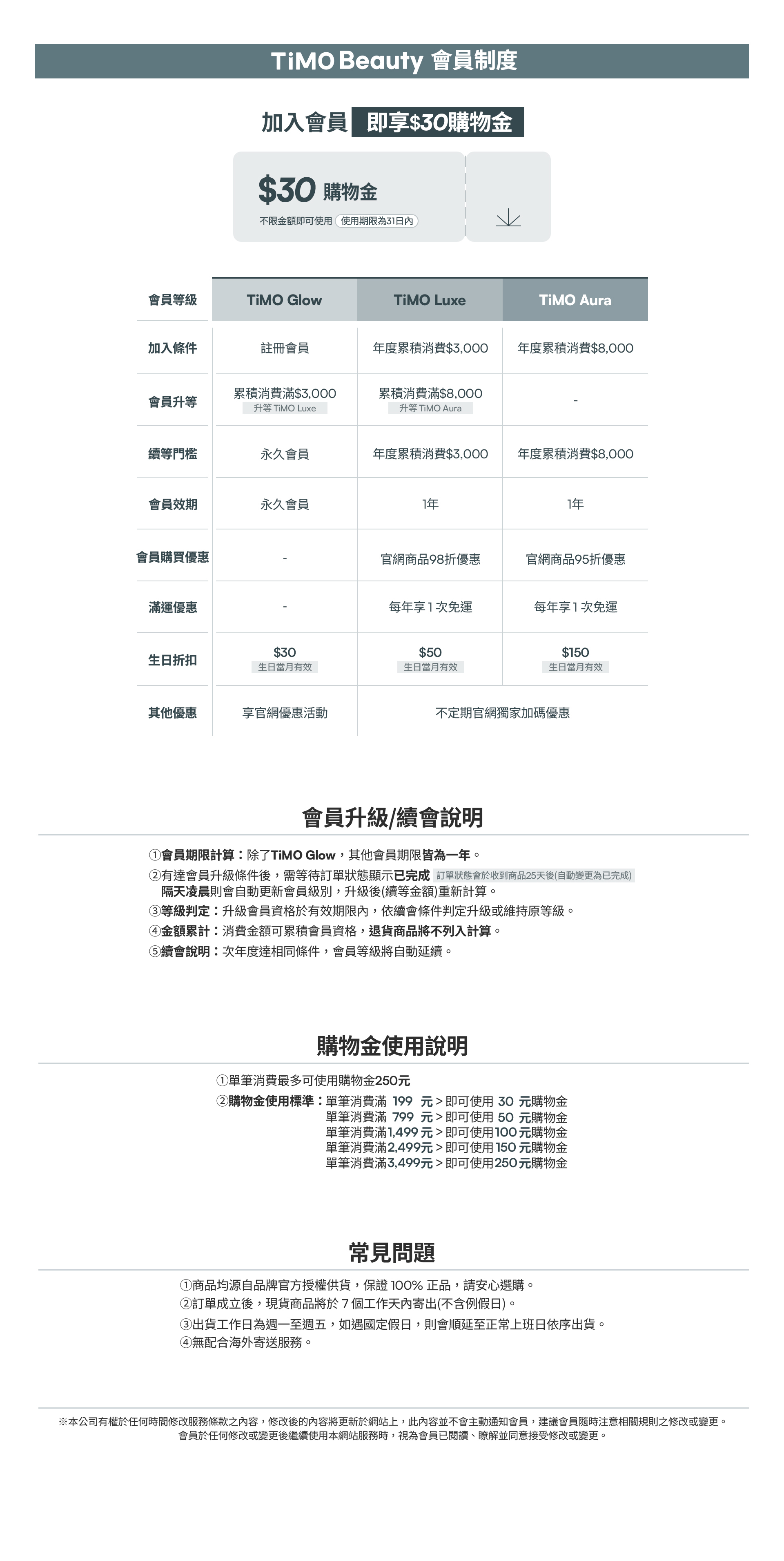 會員制度 >