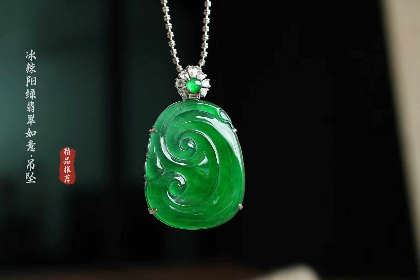 翡翠辣陽綠如意吊墜,天然翡翠A玉, 緬甸玉, Jade, Jadeite