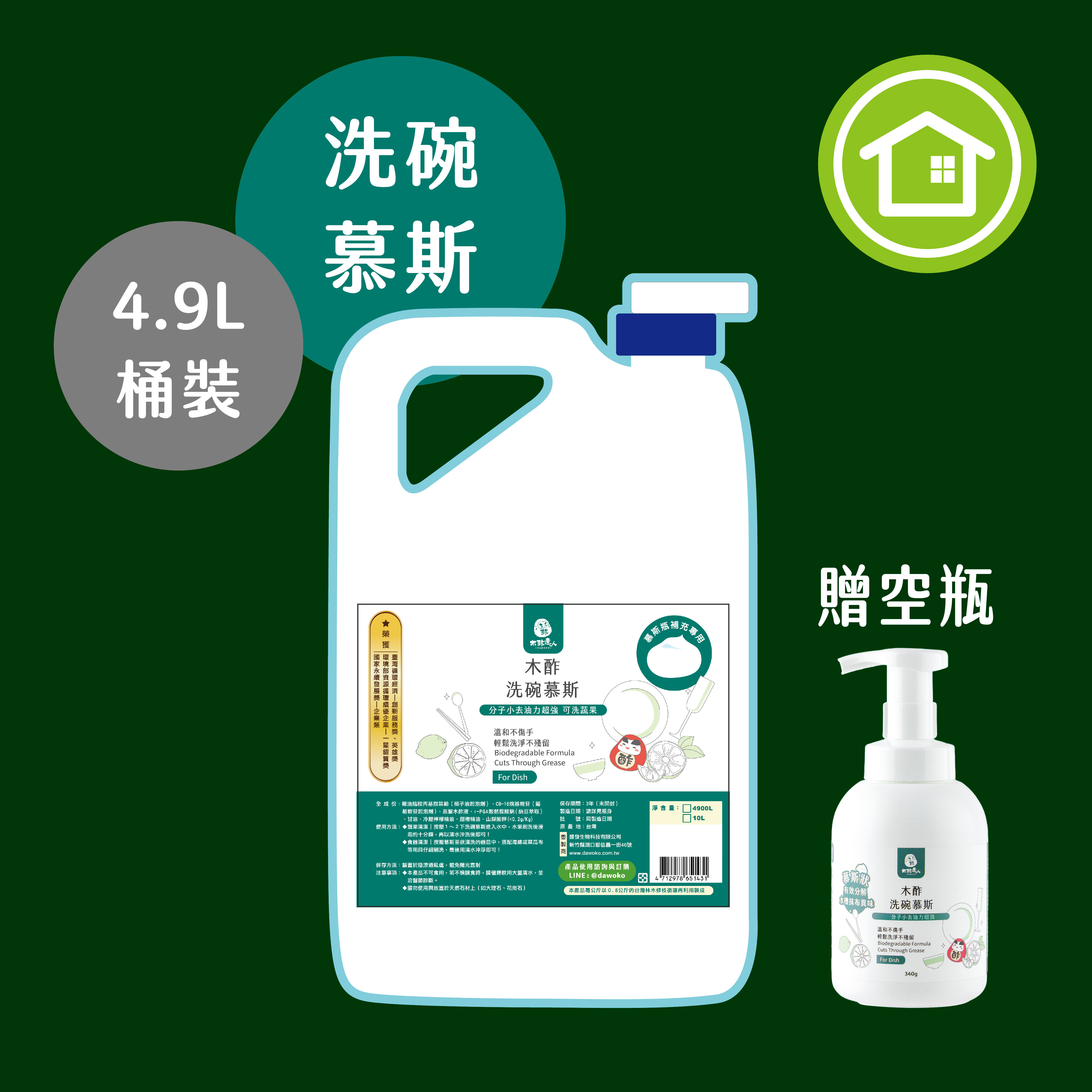 【環保補充桶】洗碗慕斯 4900 mL (贈340ml空瓶)