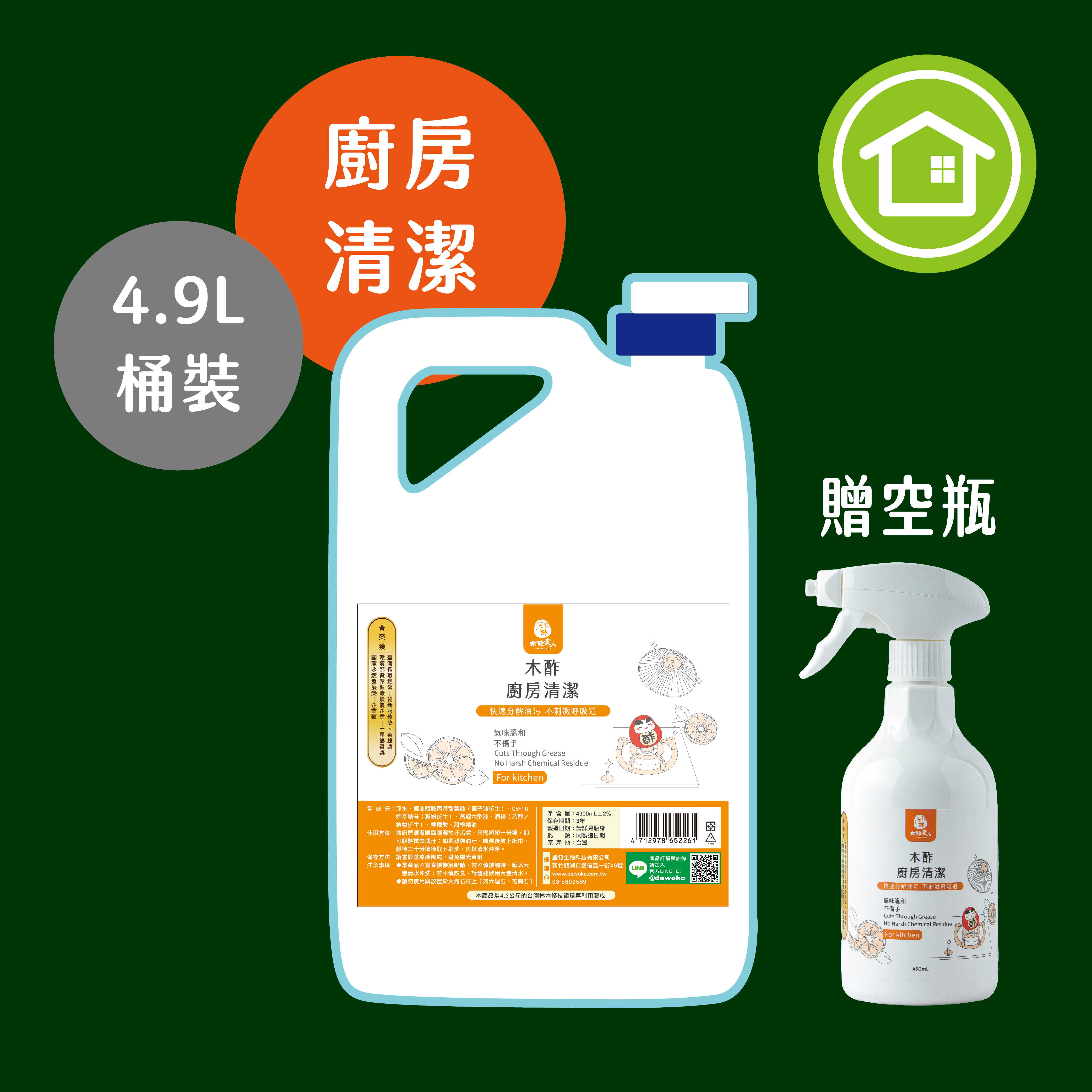 【環保補充桶】廚房清潔 4900 mL(贈450ml空瓶)