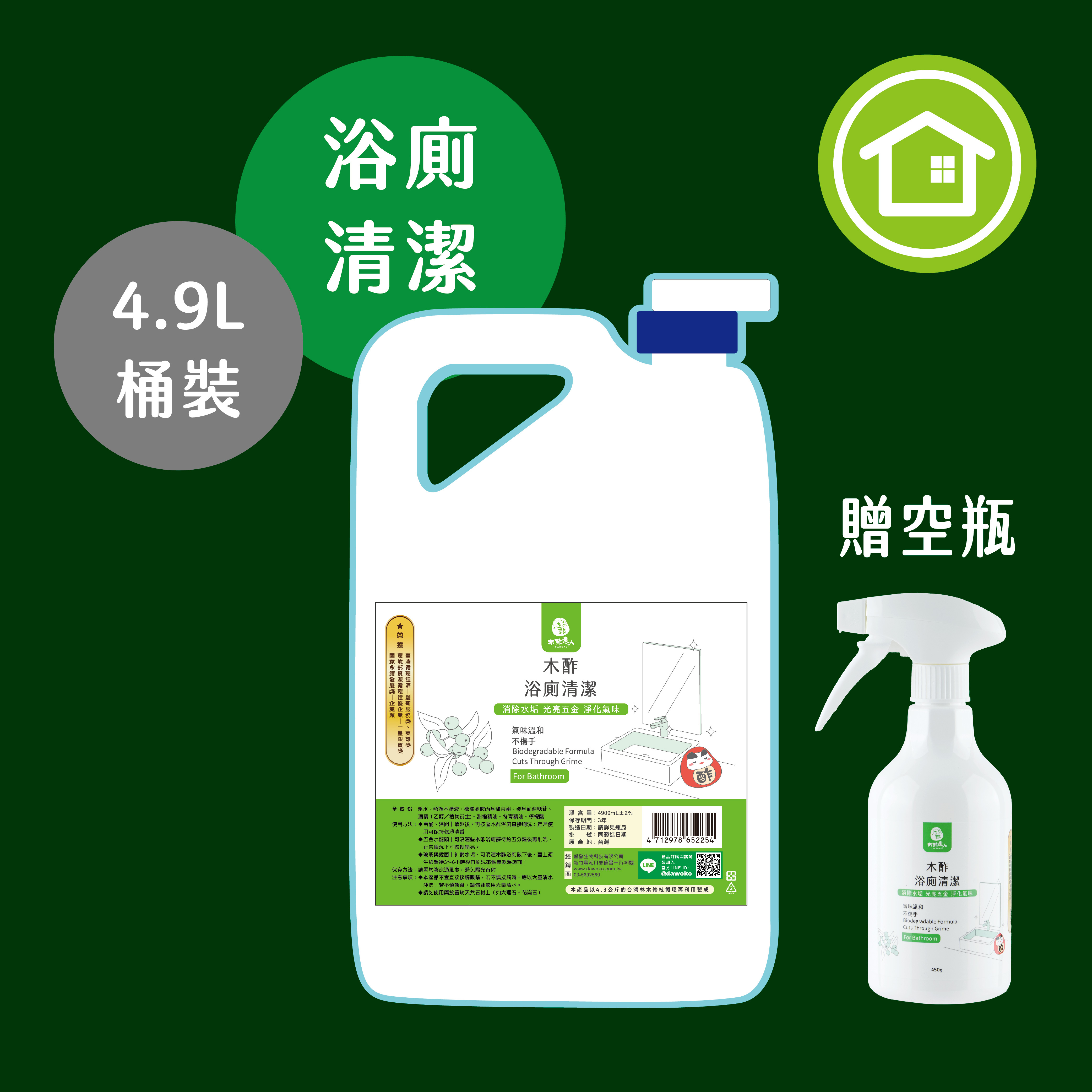 【環保補充桶】浴廁清潔 4900 mL(贈450ml空瓶)