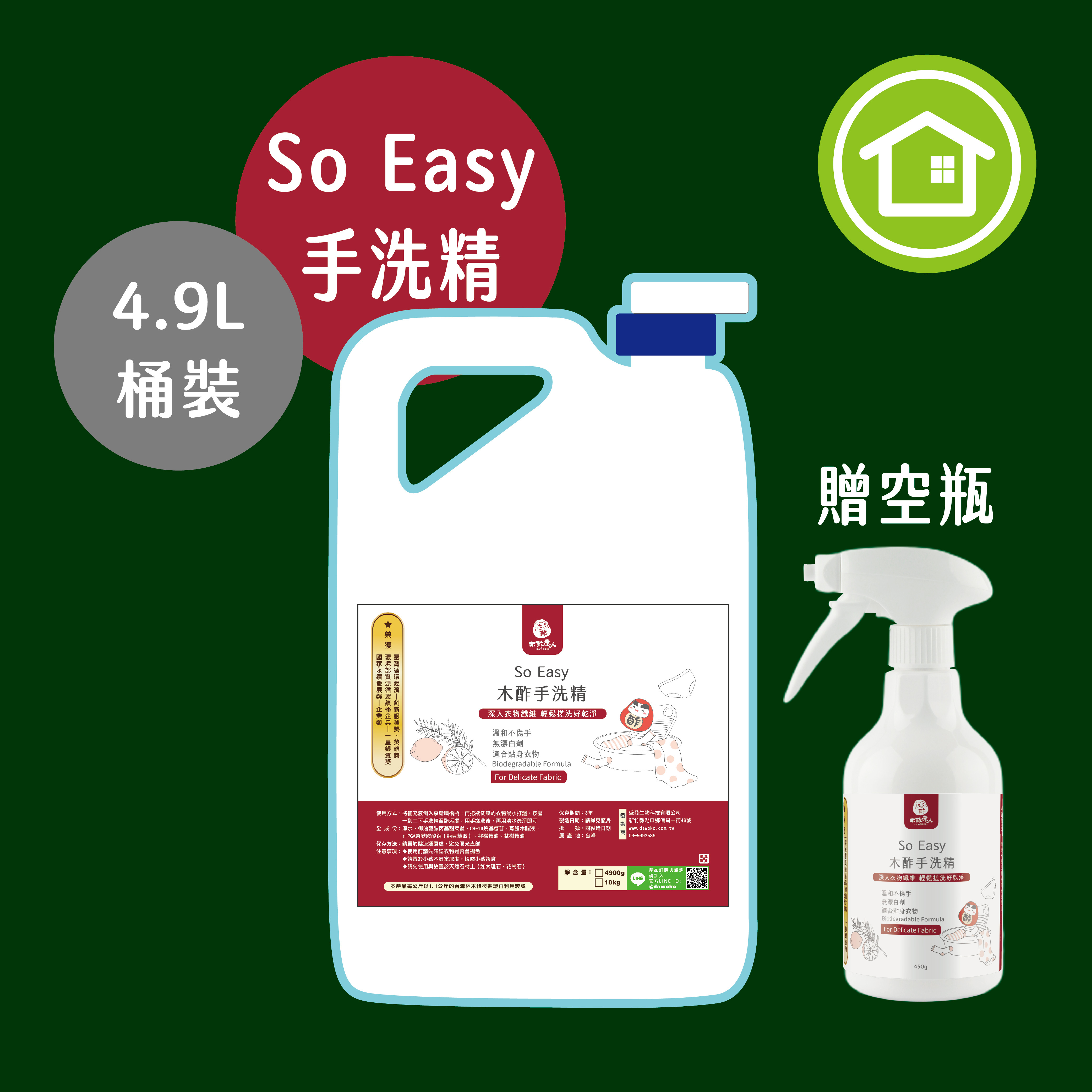 【環保補充桶】木酢SoEasy手洗精 4900 mL(贈450ml空瓶)
