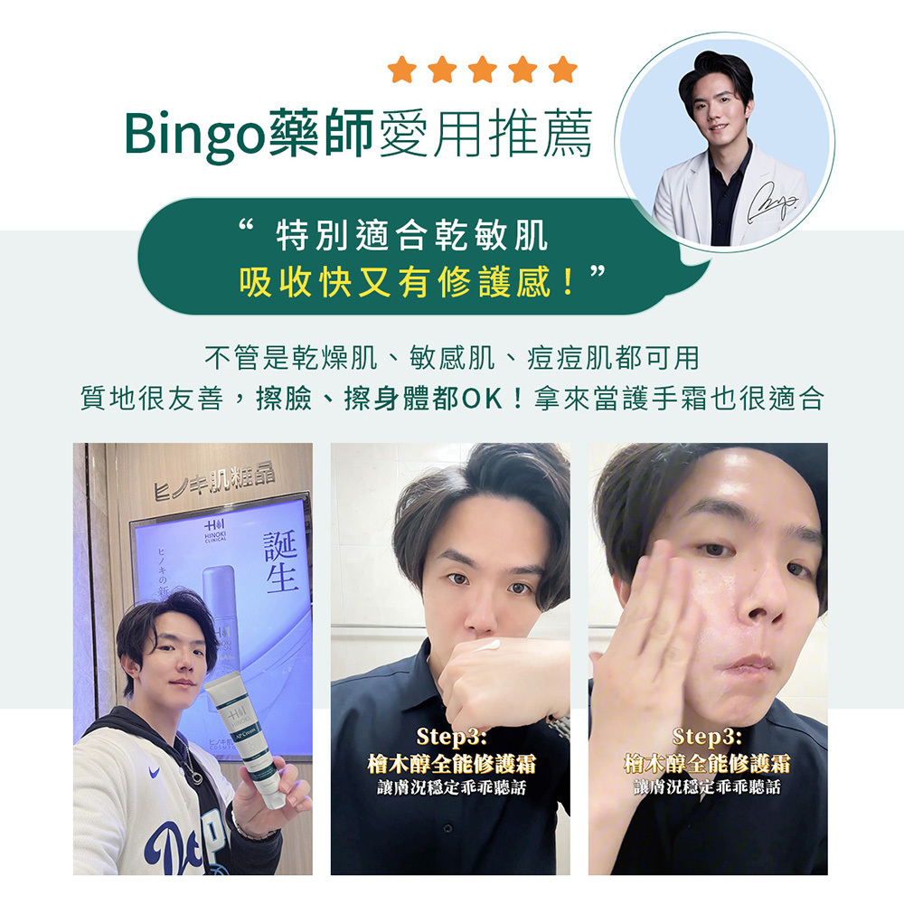 檜木醇全能修護霜 90g