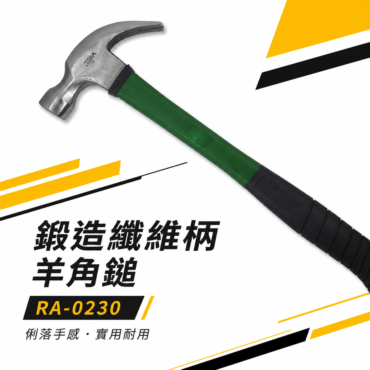 TORA 規格 16oz｜平價鍛造纖維柄羊角鎚 膠柄鐵鎚 羊角槌 鐵槌 鐵錘 拔釘錘 拔釘鎚｜RA-0230