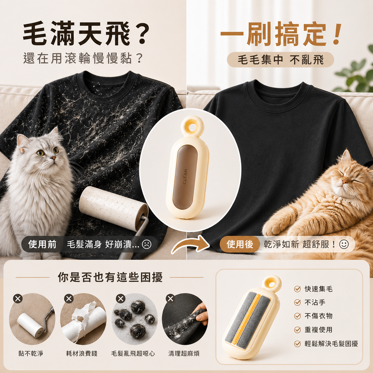 貓咪掉毛黑衣上都是毛一刷搞定