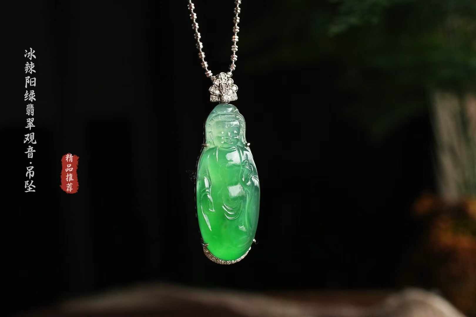 翡翠高冰陽綠寶寶觀音吊墜,天然翡翠A玉, 緬甸玉, Jade, Jadeite