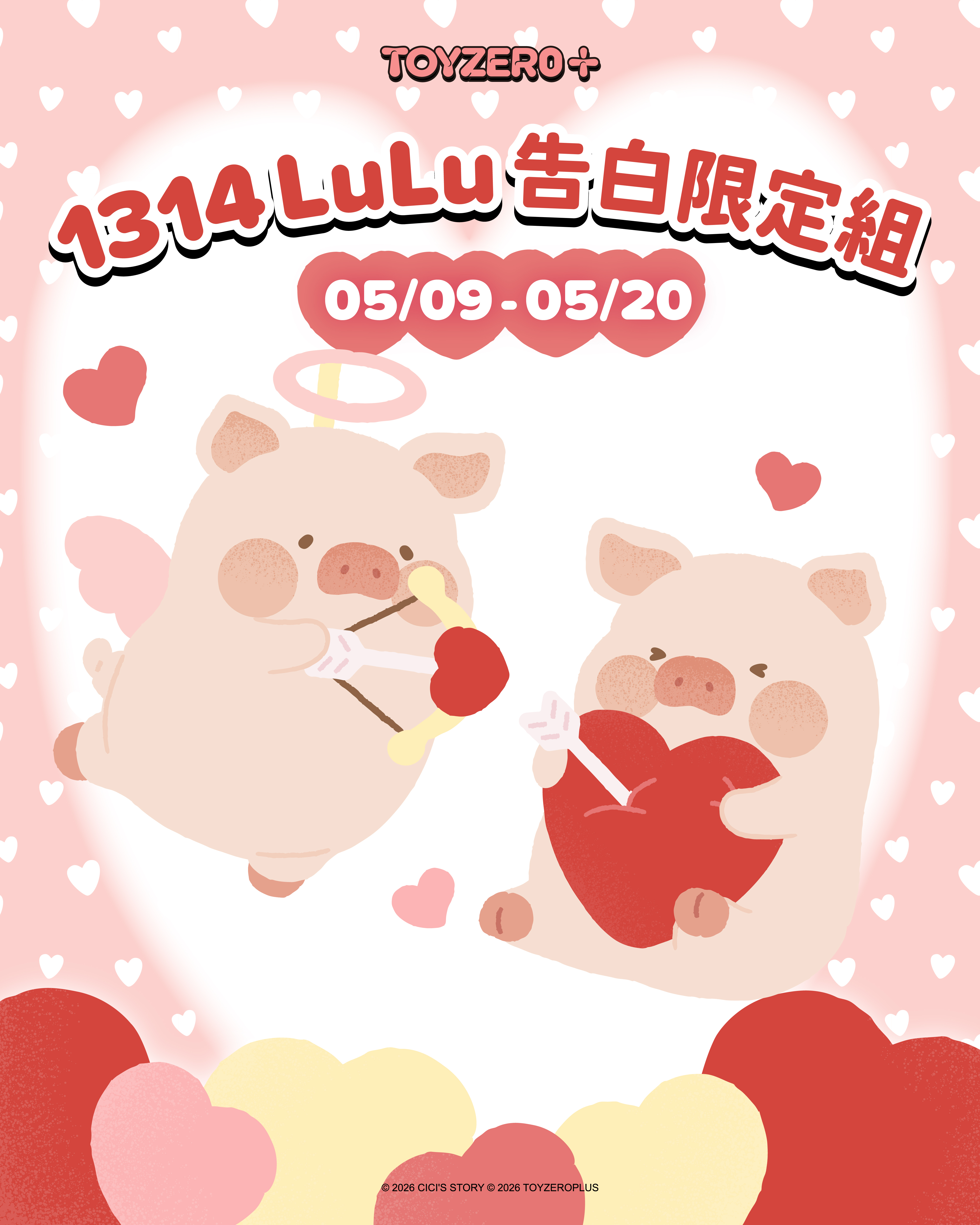 罐頭豬LuLu - 1314LuLu告白限定組