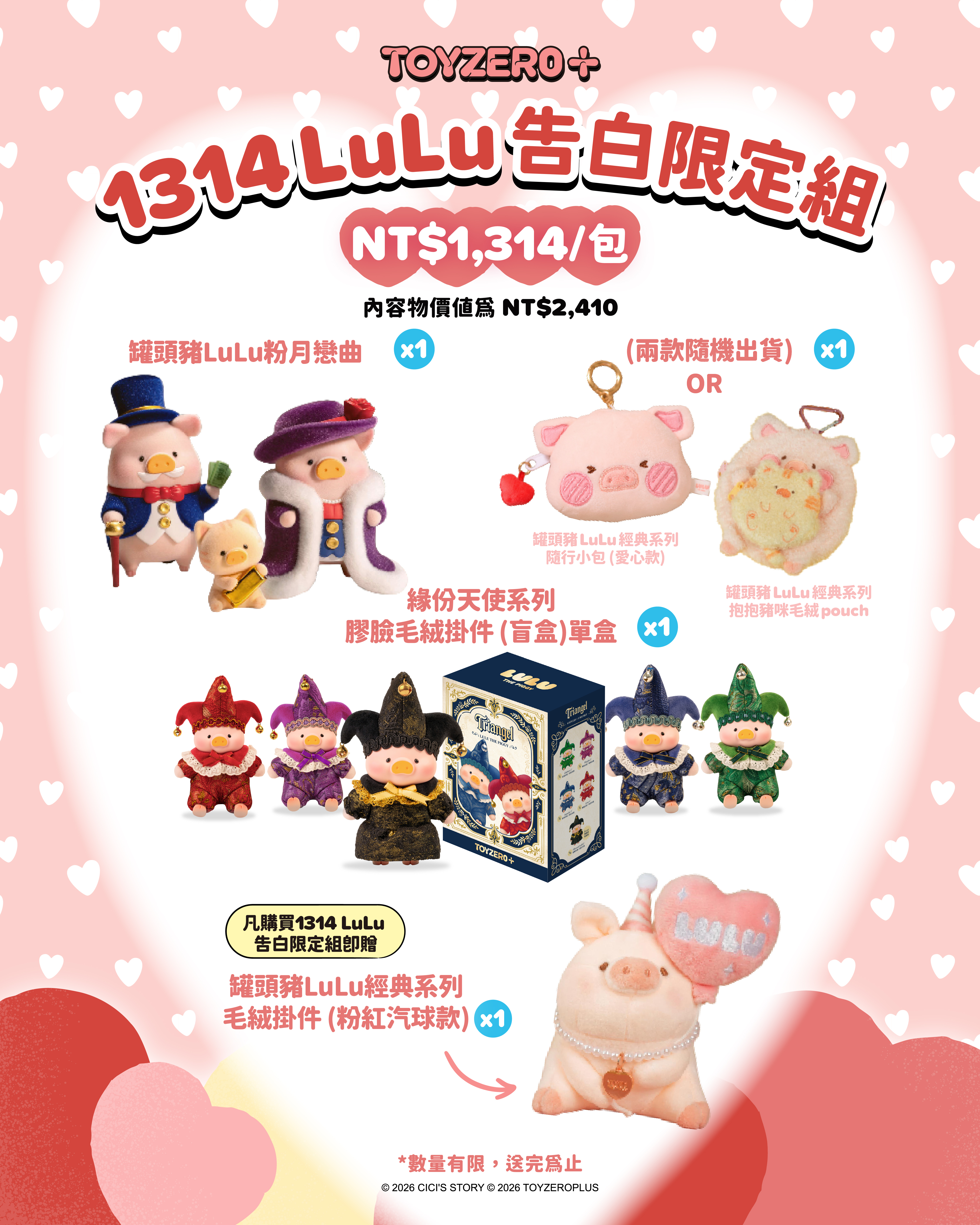 罐頭豬LuLu - 1314LuLu告白限定組