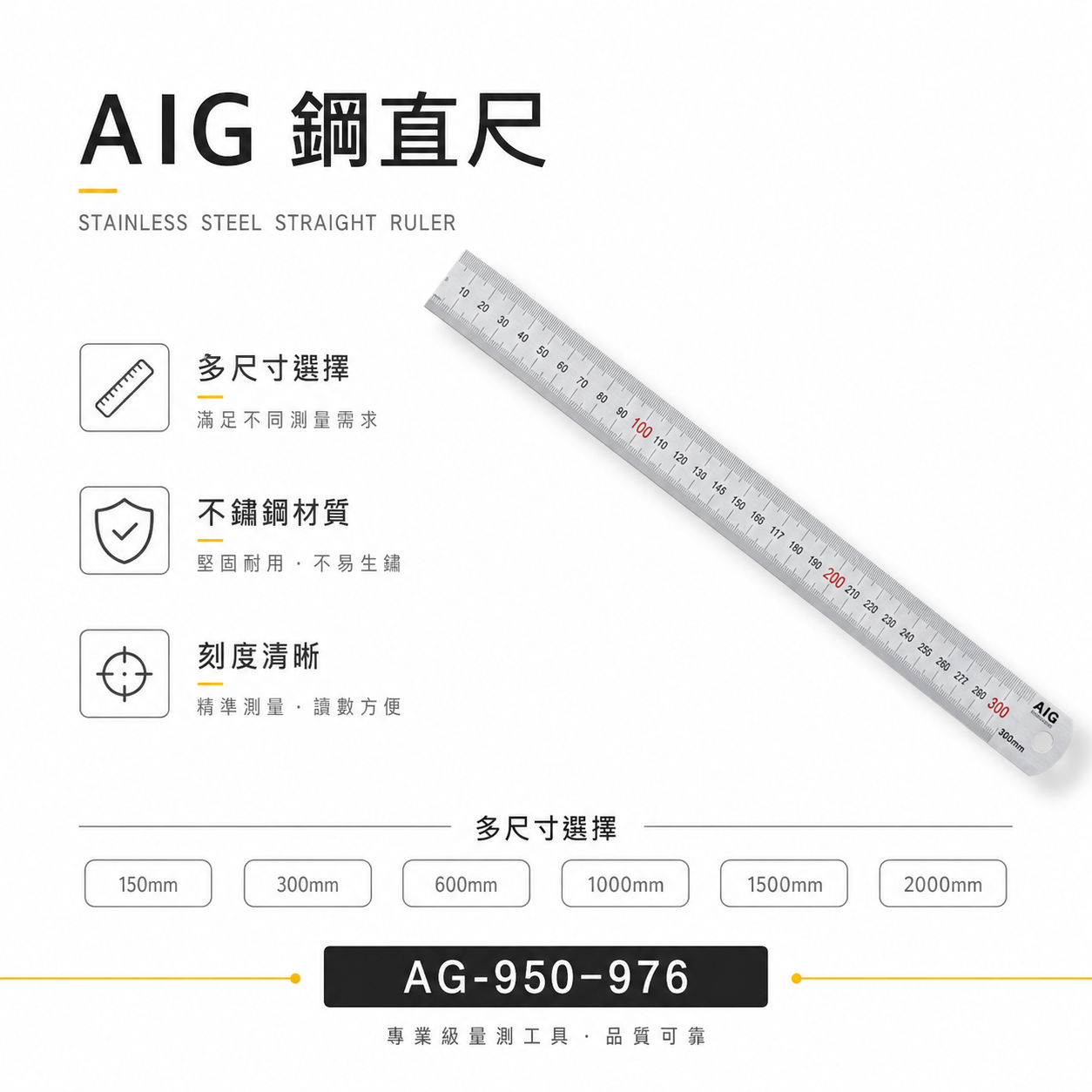 AIG 品牌｜6" 12"  24" 1M 1.5 2M｜英吋mm / 全mm 公制｜不鏽鋼直尺 鋼尺 鐵尺