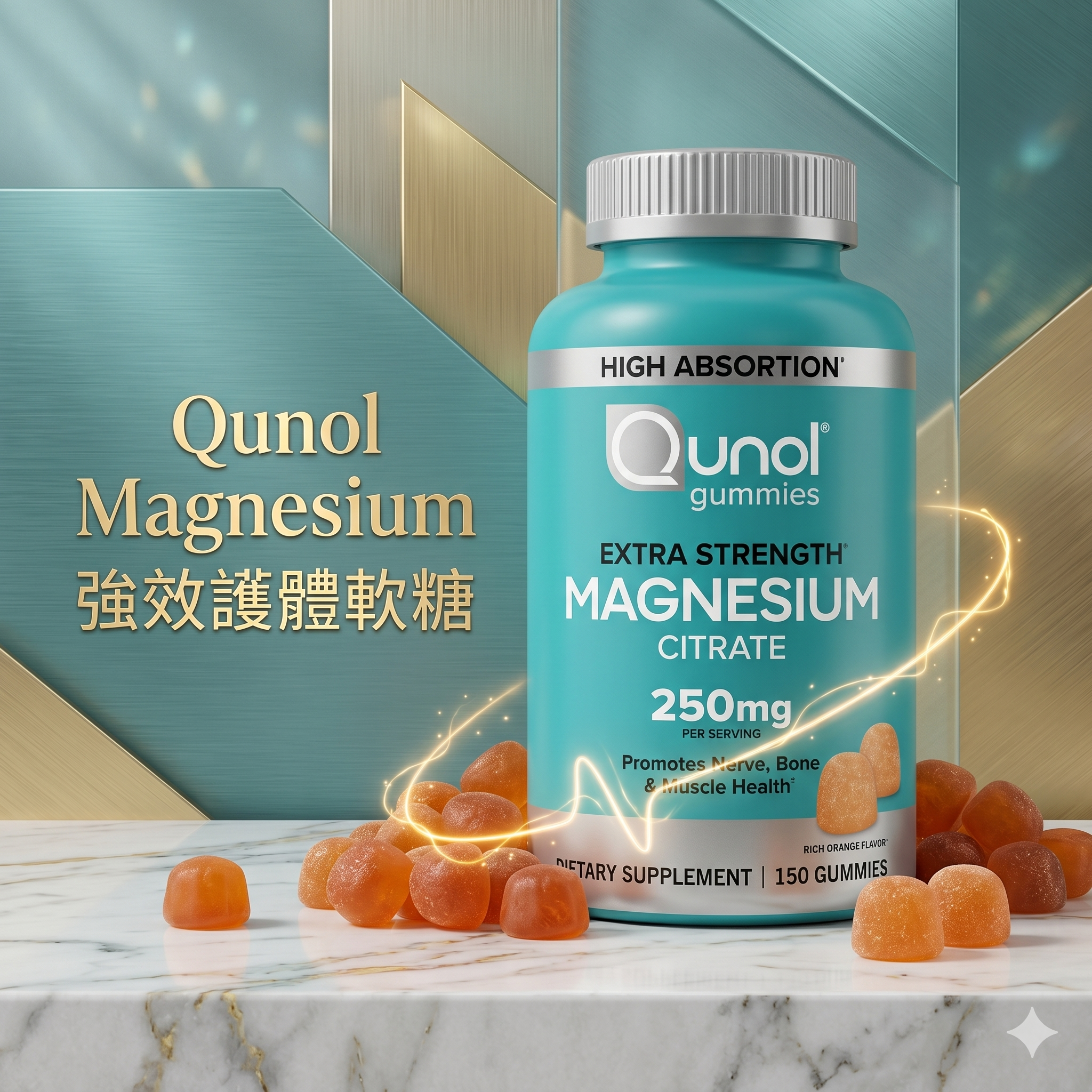 【預購】Qunol H050668 Magnesium強效護體軟糖 250mg 高含量 150粒裝