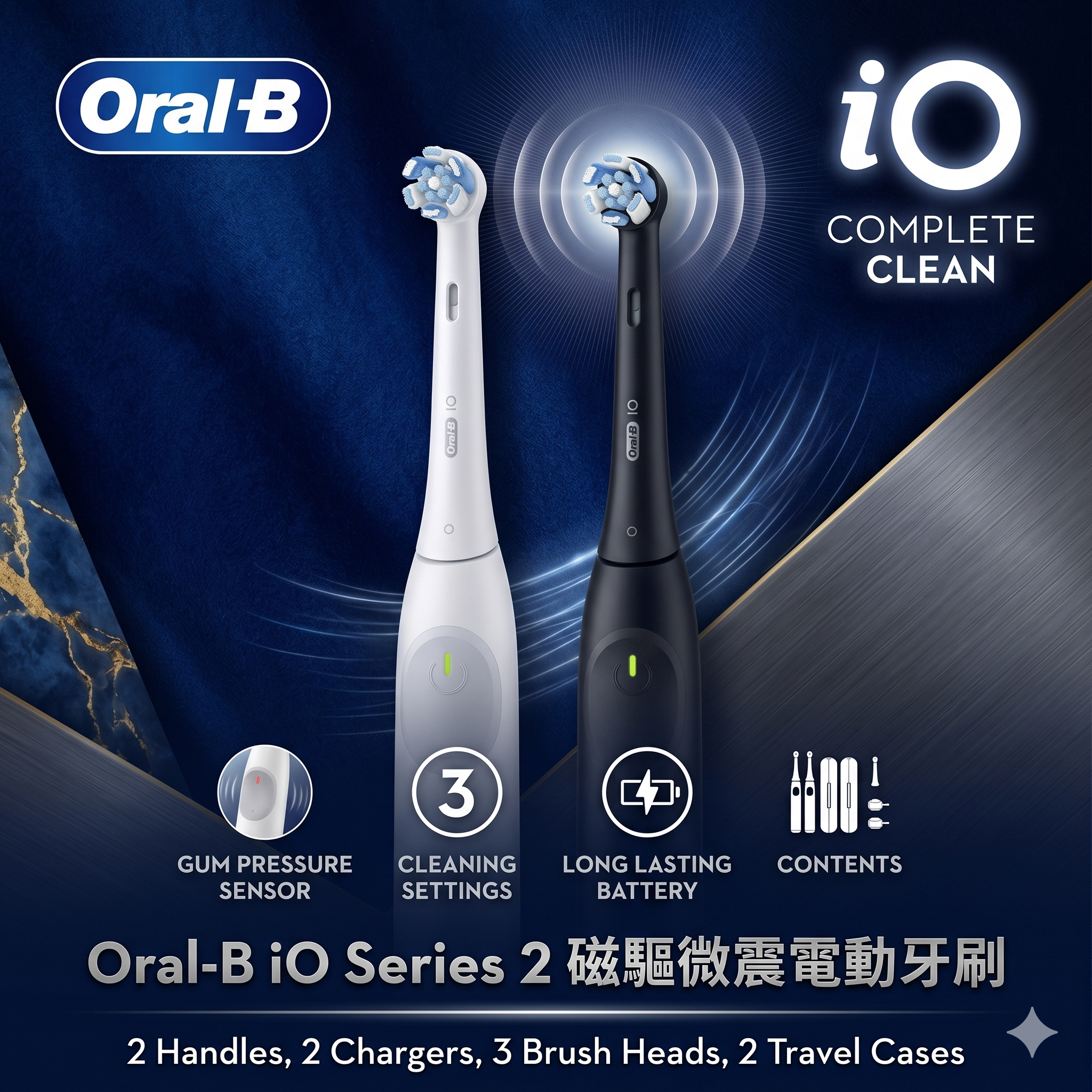 【預購】Oral-B  H050672 iO Series 2 磁驅微震電動牙刷 (雙支超值組)