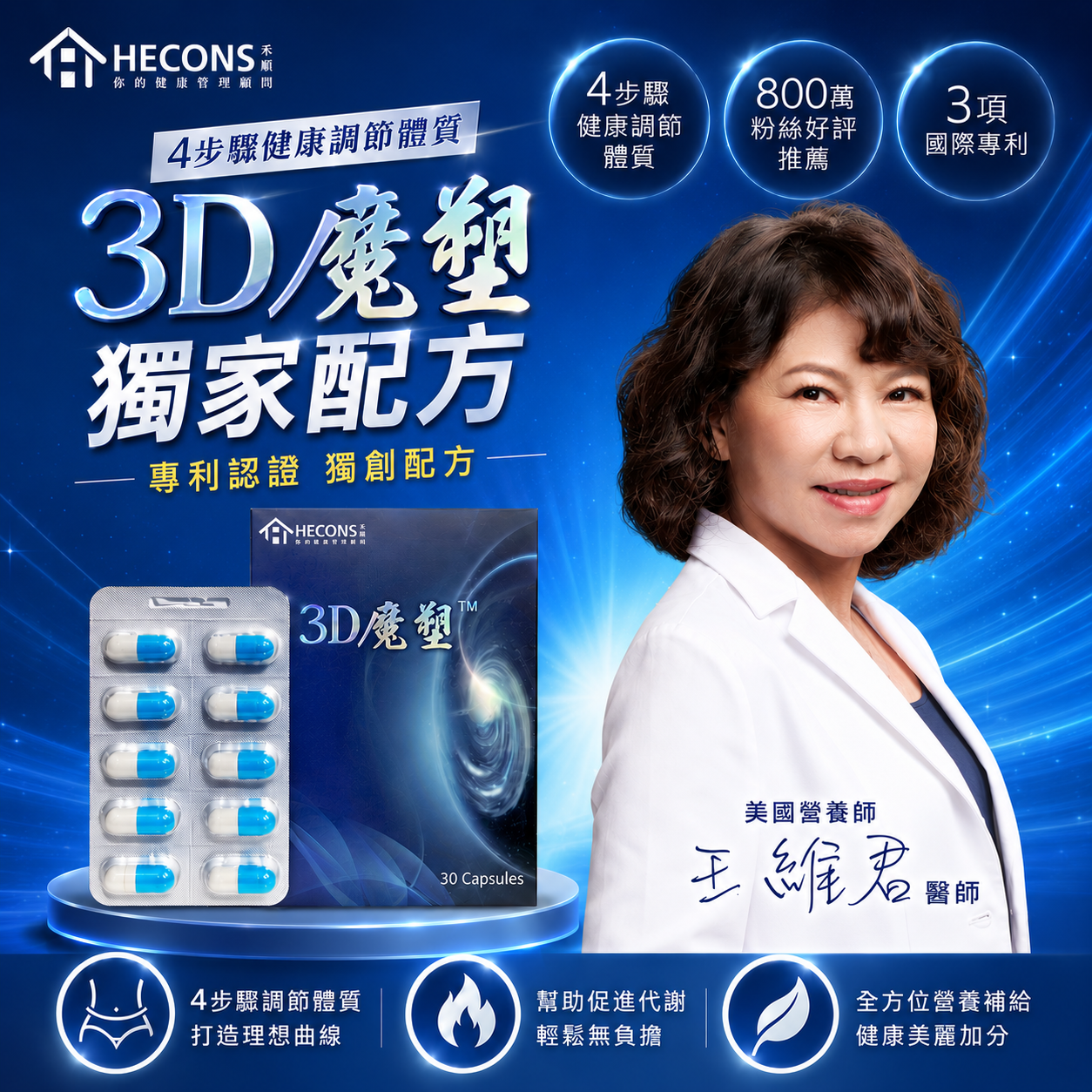 🔥【日本專利玉米澱粉萃取松谷纖維】🔥｜HECONS｜3D魔塑膠囊