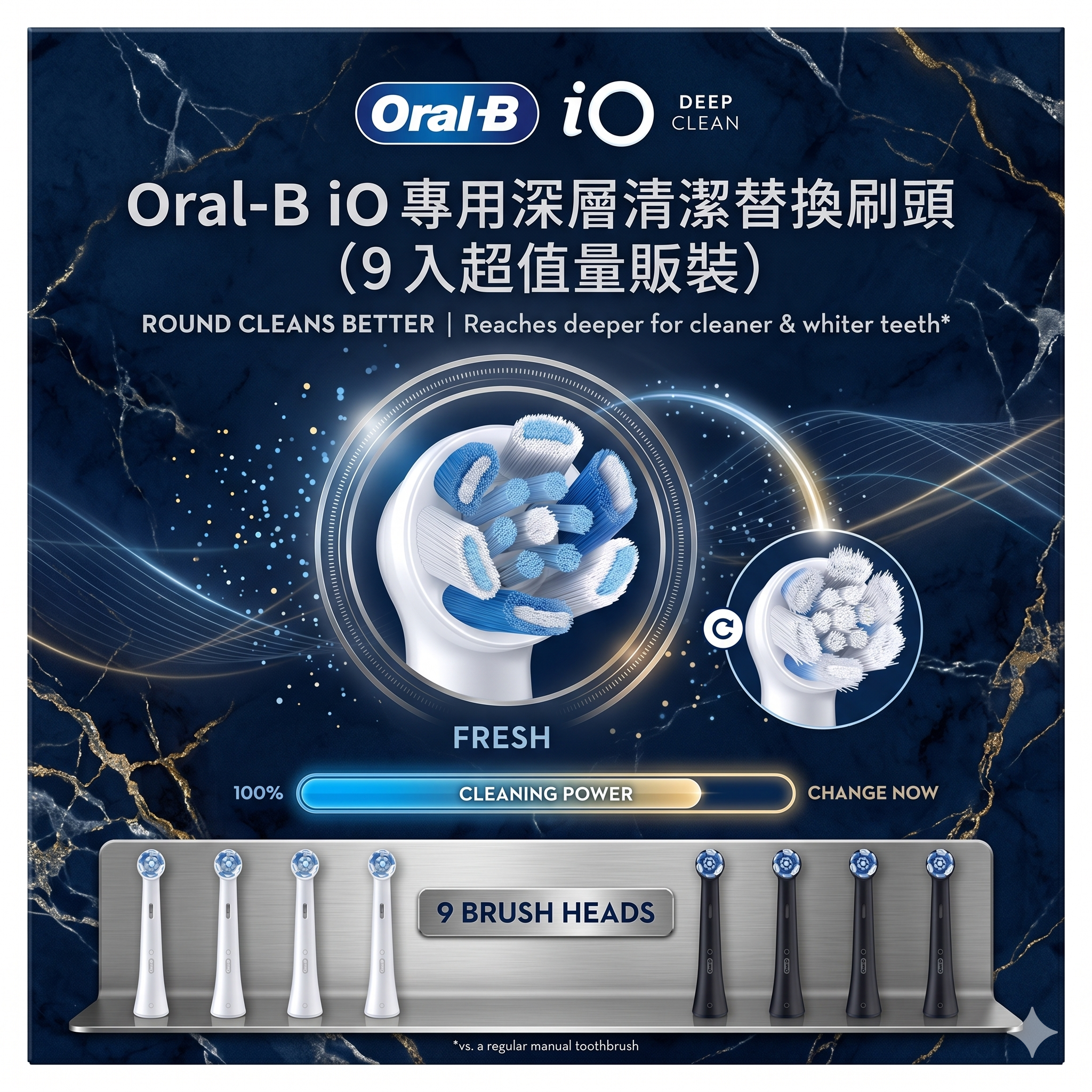 【預購】Oral-B  H050673 iO 專用深層清潔替換刷頭 (9 入超值量販裝)