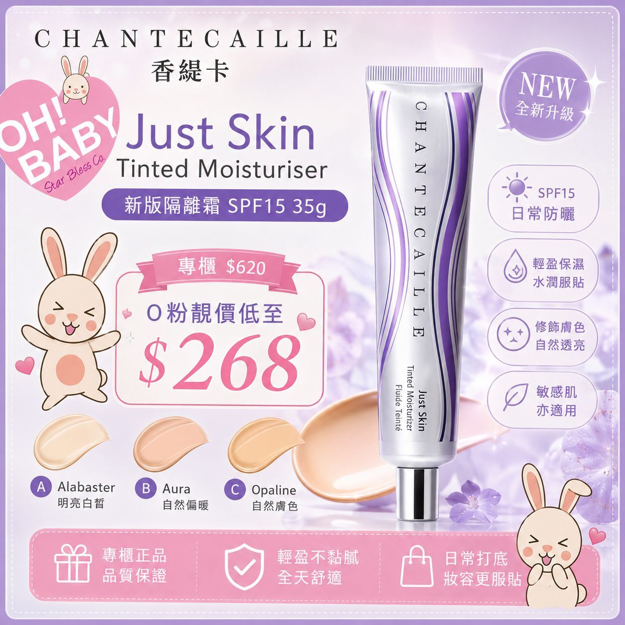 【UB9373】Chantecaille香緹卡Just Skin Tinted Moisturiser新版隔離霜  SPF15 35g