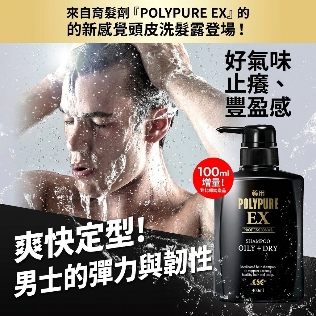 Polypure EX 藥用專業頭皮洗髮水 350ml 日本製