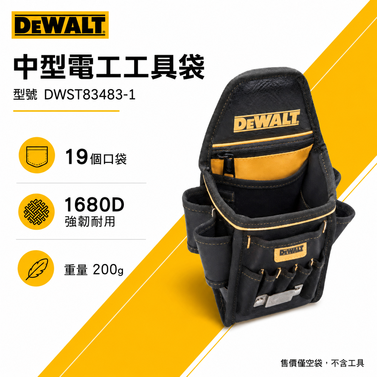DEWALT 美國 得偉｜拉鍊多格式工具腰包 工具包 捲尺包 鉗套 腰袋 收納套｜DWST83483｜公司貨