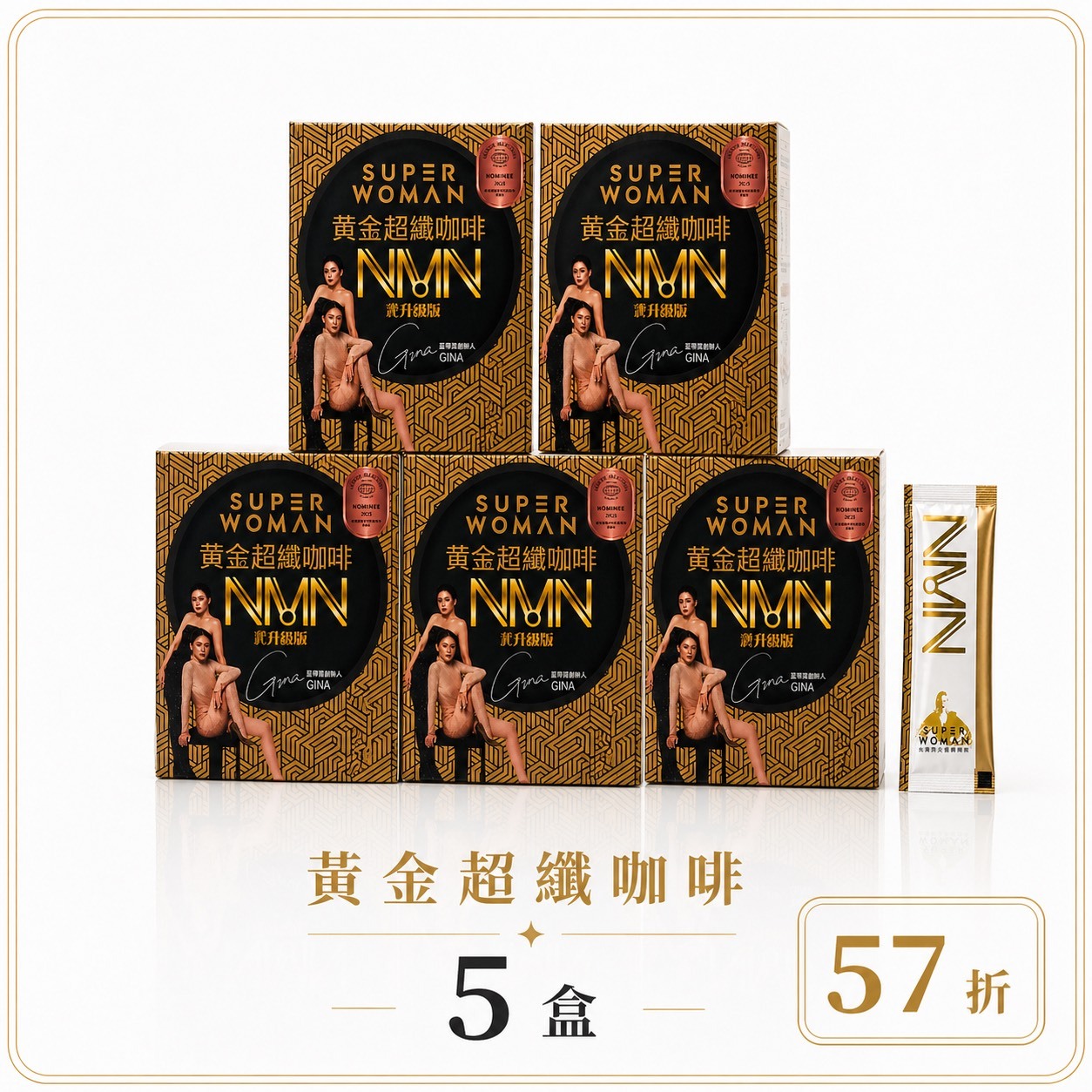【限量組合57折-7天組】黃金超纖咖啡：五盒組