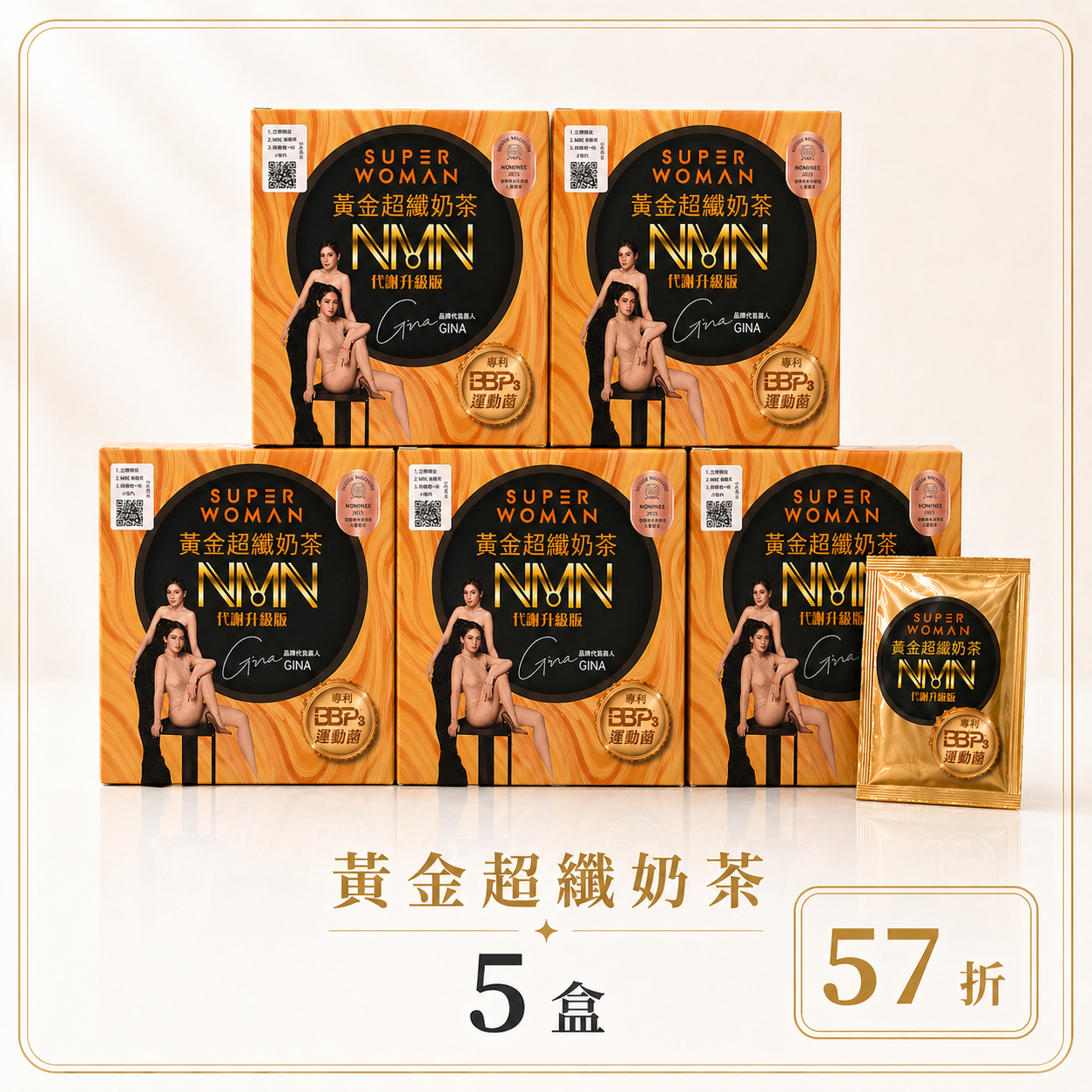 【限量組合57折-7天組】黃金超纖奶茶：五盒組