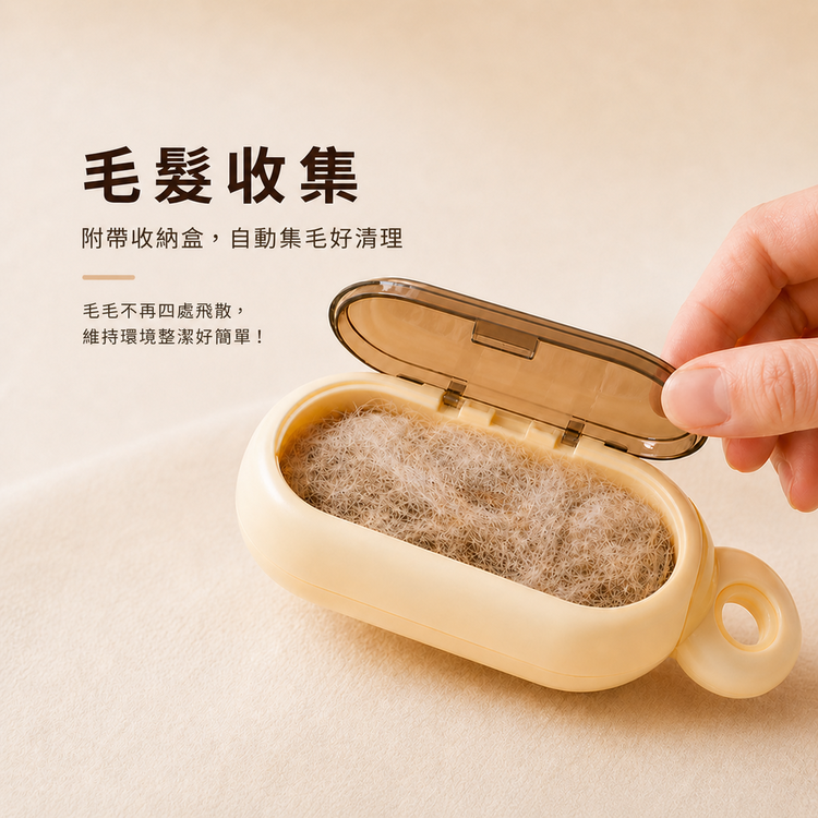 貓毛收集附帶黃色收納盒