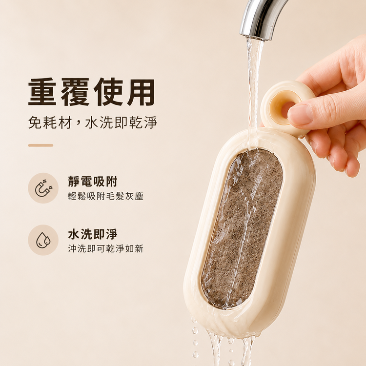 可重複使用免耗材水洗即淨