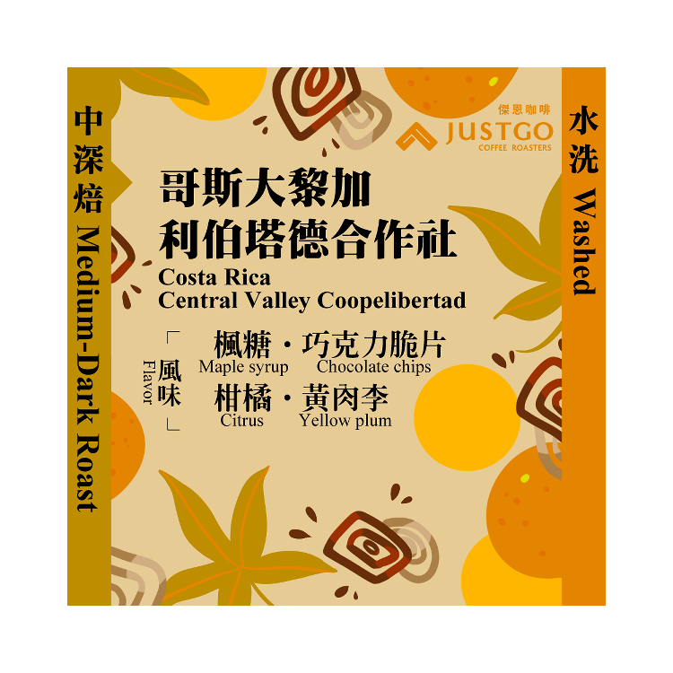 [中深焙] 哥斯大黎加 利伯塔德合作社 [水洗]