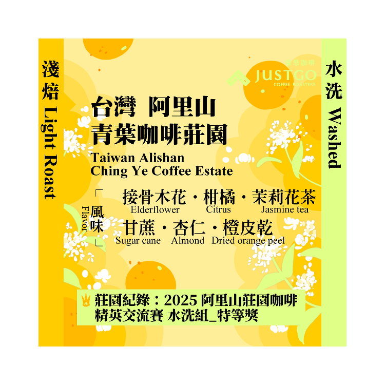 [掛耳包] 台灣 阿里山 青葉咖啡莊園 [水洗]