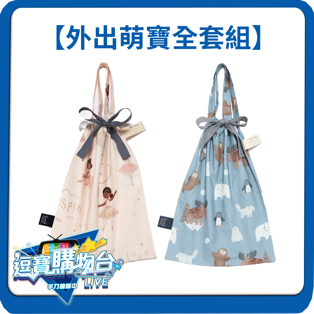 [逗寶購物台]La Millou波蘭 可愛束口袋手提包x2｜多款可選