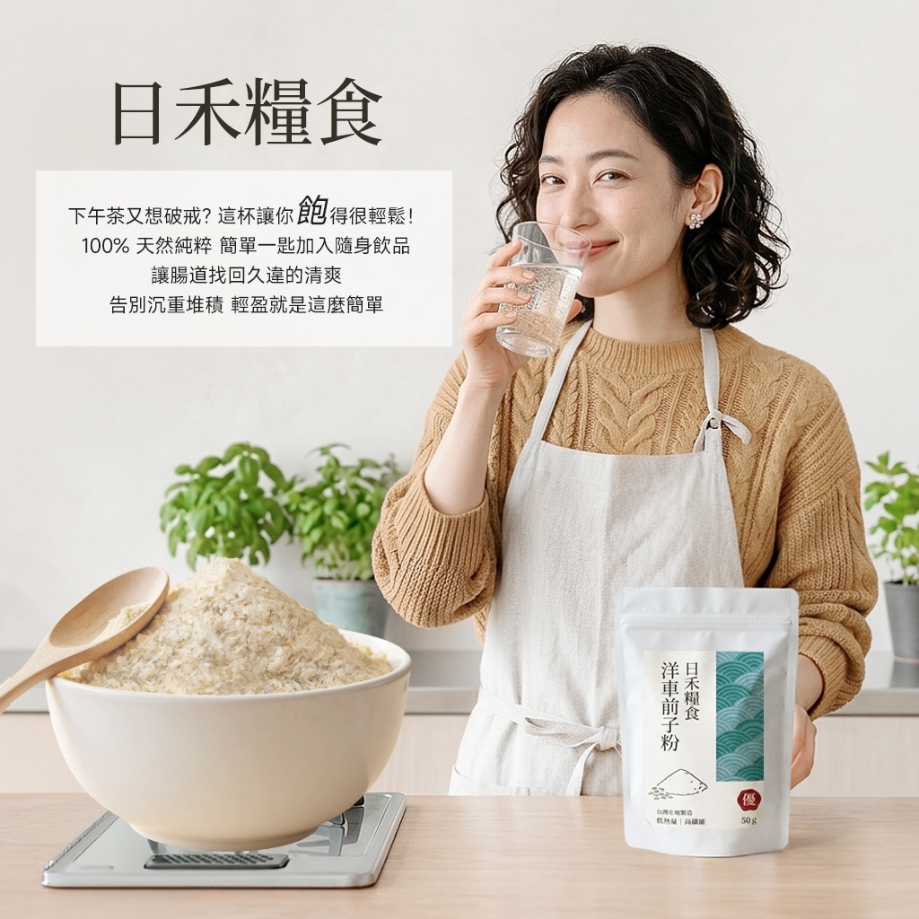 W21602  日禾糧食洋車前子粉50g