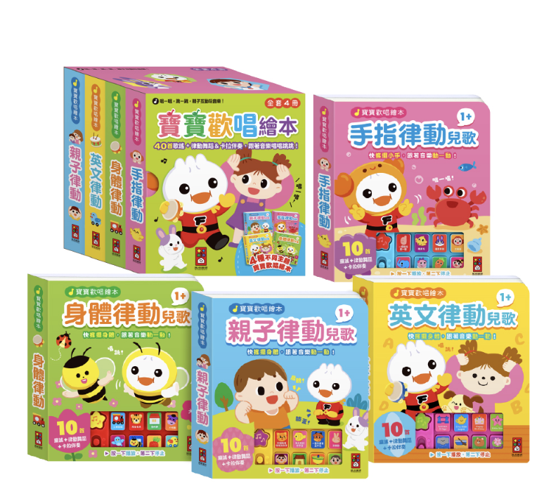 寶寶歡唱繪本(全套4冊)