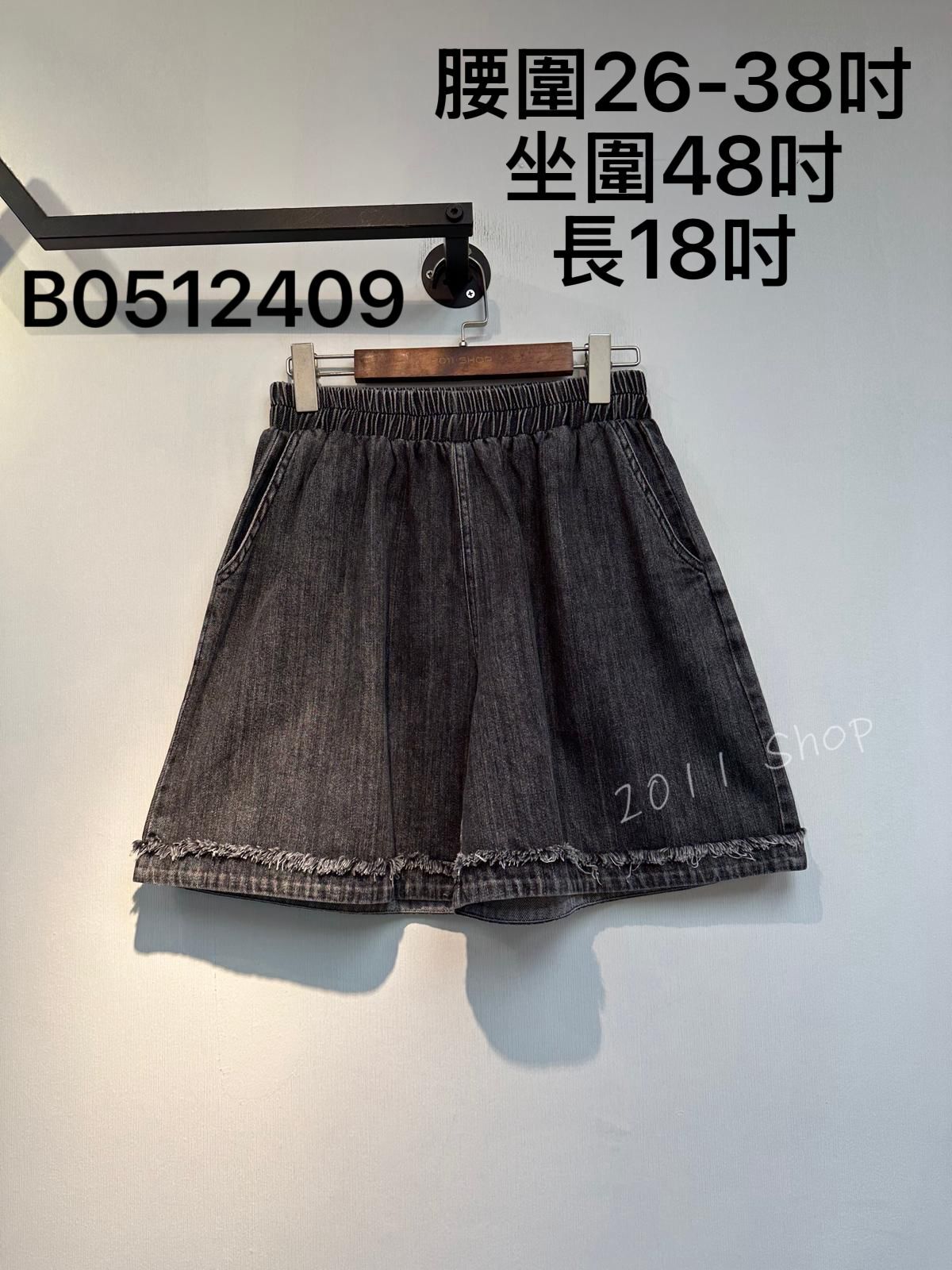橡筋腰洗水蘇蘇邊仿裙短褲  腰圍26-38吋 坐圍48吋 長18吋  B0512409