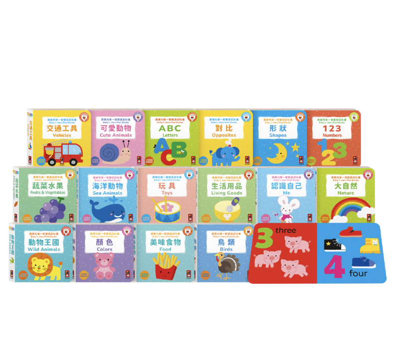 寶寶的第一套雙語認知書(全套16冊)