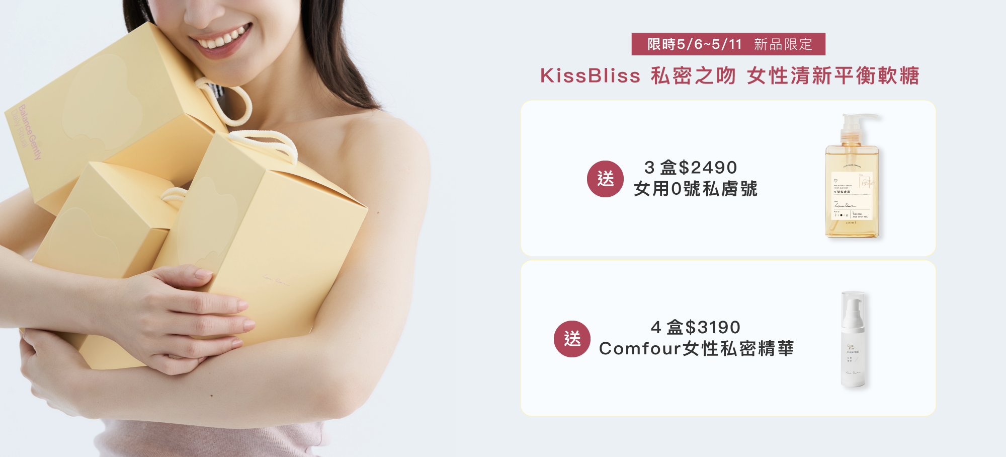 新品上市限定優惠