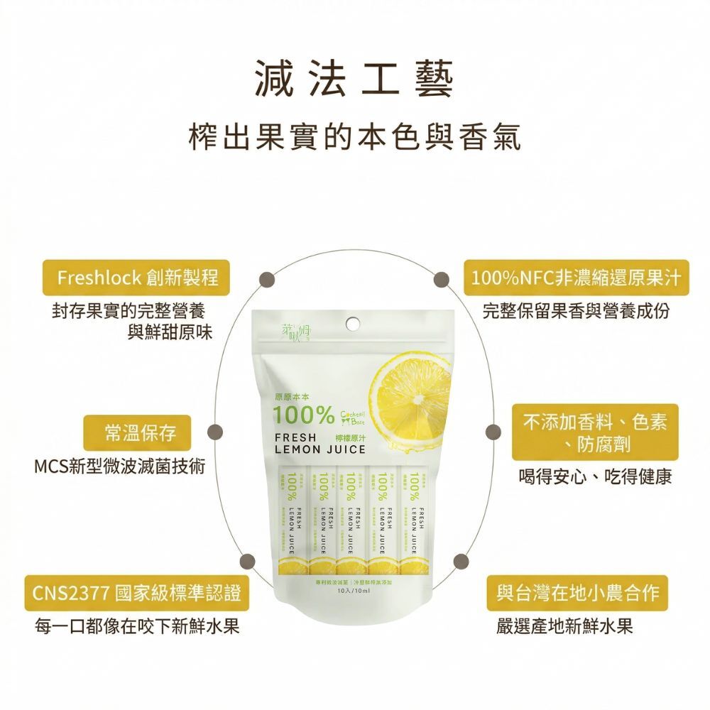 減法工藝製作,封存果實的完整營養與鮮甜原味,非濃縮還原果汁、不添加香料、色素、防腐劑