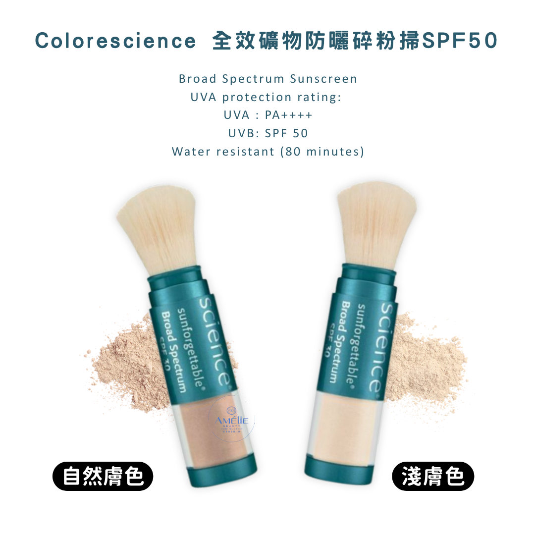 Colorescience 全效礦物防曬碎粉掃蘊含透明質酸，呈現自然與淺膚色細緻粉末，具 SPF50 保護且防水防汗，便攜式刷頭設計方便隨時補塗防曬，保持肌膚乾爽。