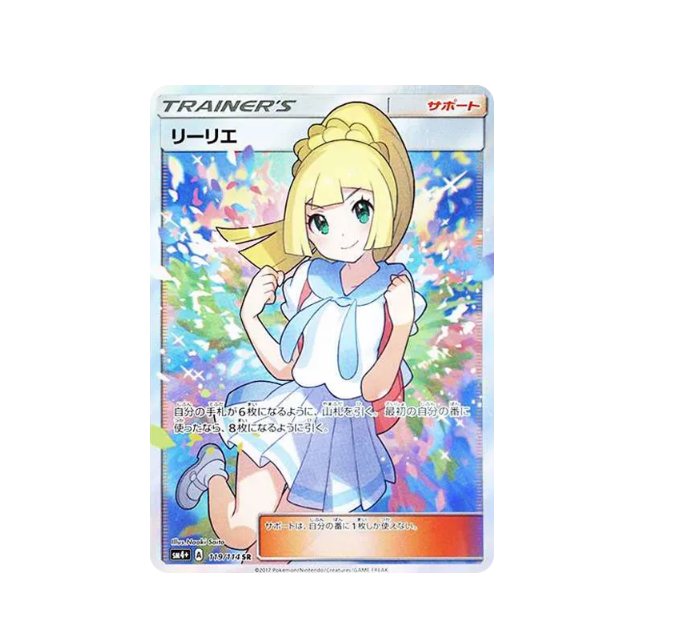 リーリエ (がんばリーリエ) SR[SM4+119/114](ハイクラスパツク 「GXバトルブースト」) ( PSA 9分)