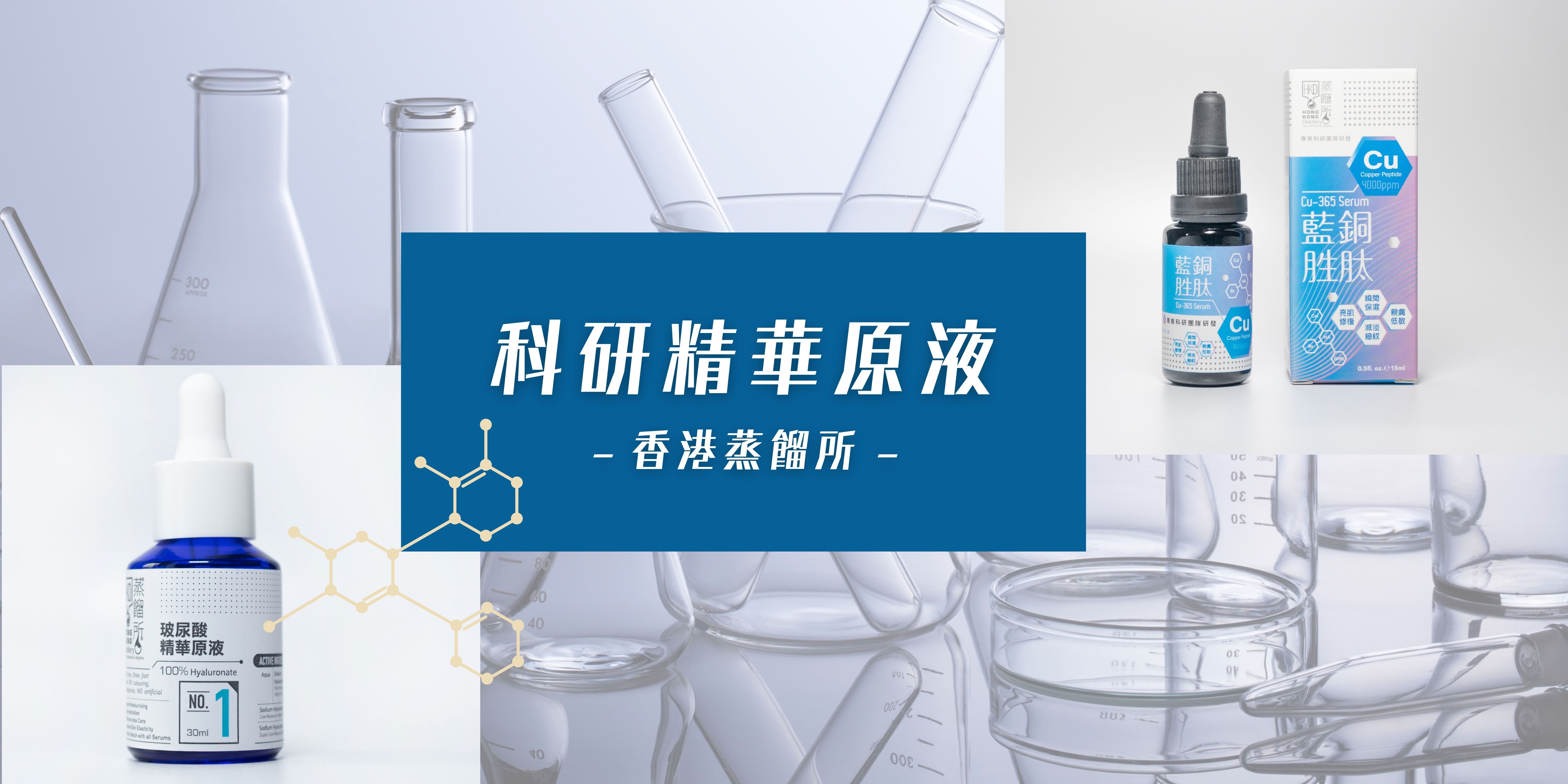 科研精華原液