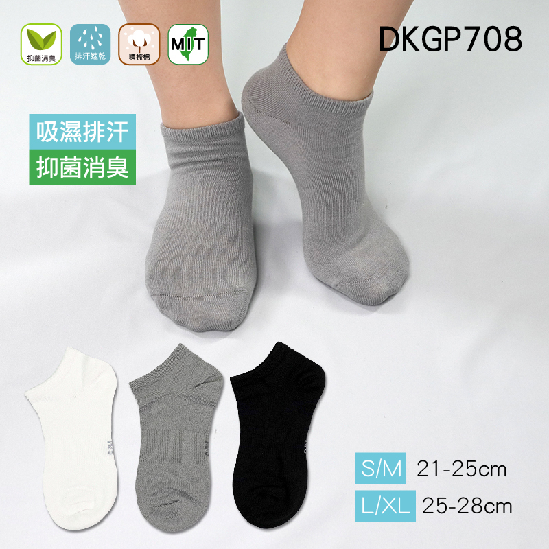 《DKGP708》吸濕排汗抑菌踝襪 吸濕排汗 抑菌消臭 運動襪 休閒襪 船型襪【6雙組】