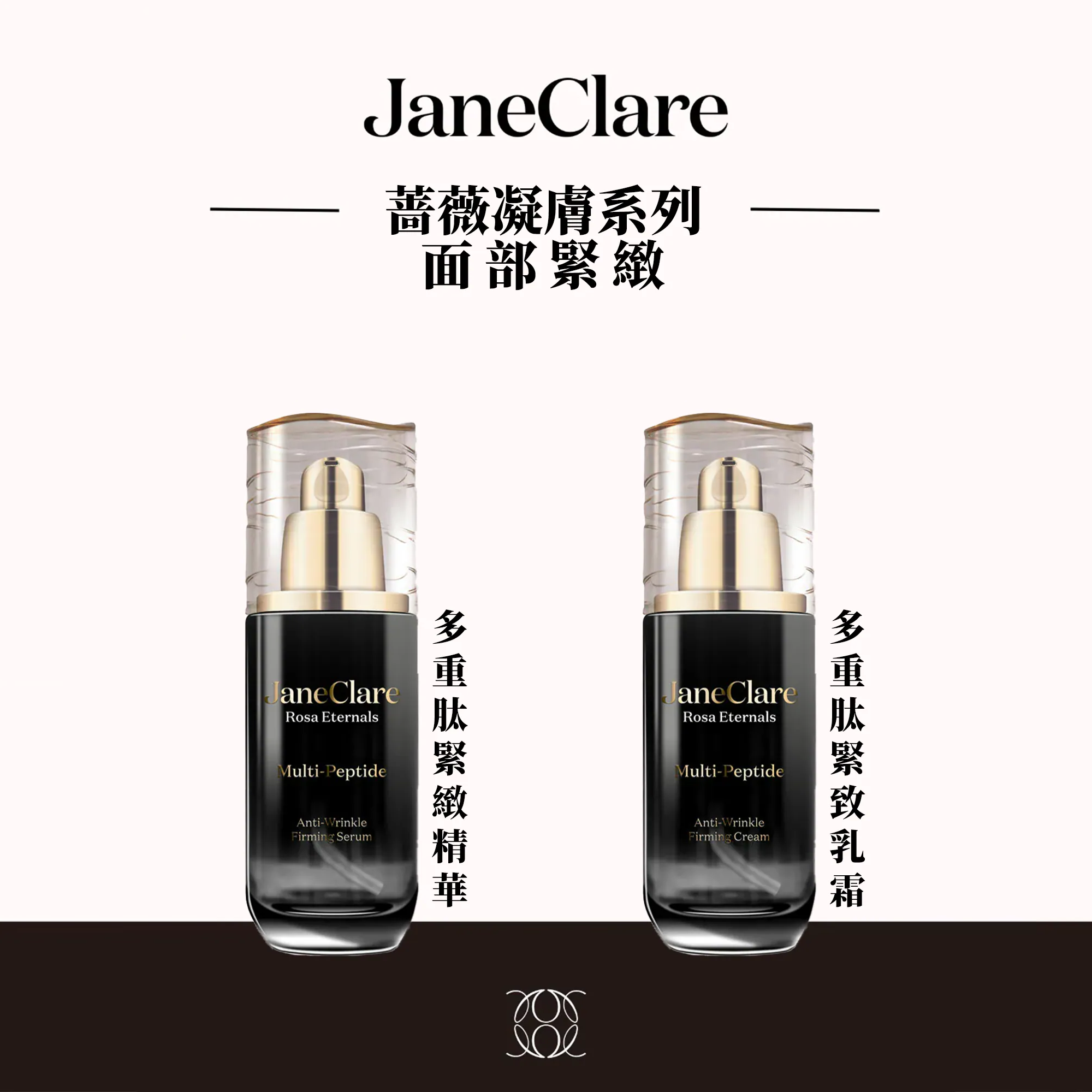 (A1) (SET A) 多重肽緊緻精華(60ml) + 多重肽緊致乳霜(60ml) - 薔薇凝膚系列 - JaneClare #1405JC