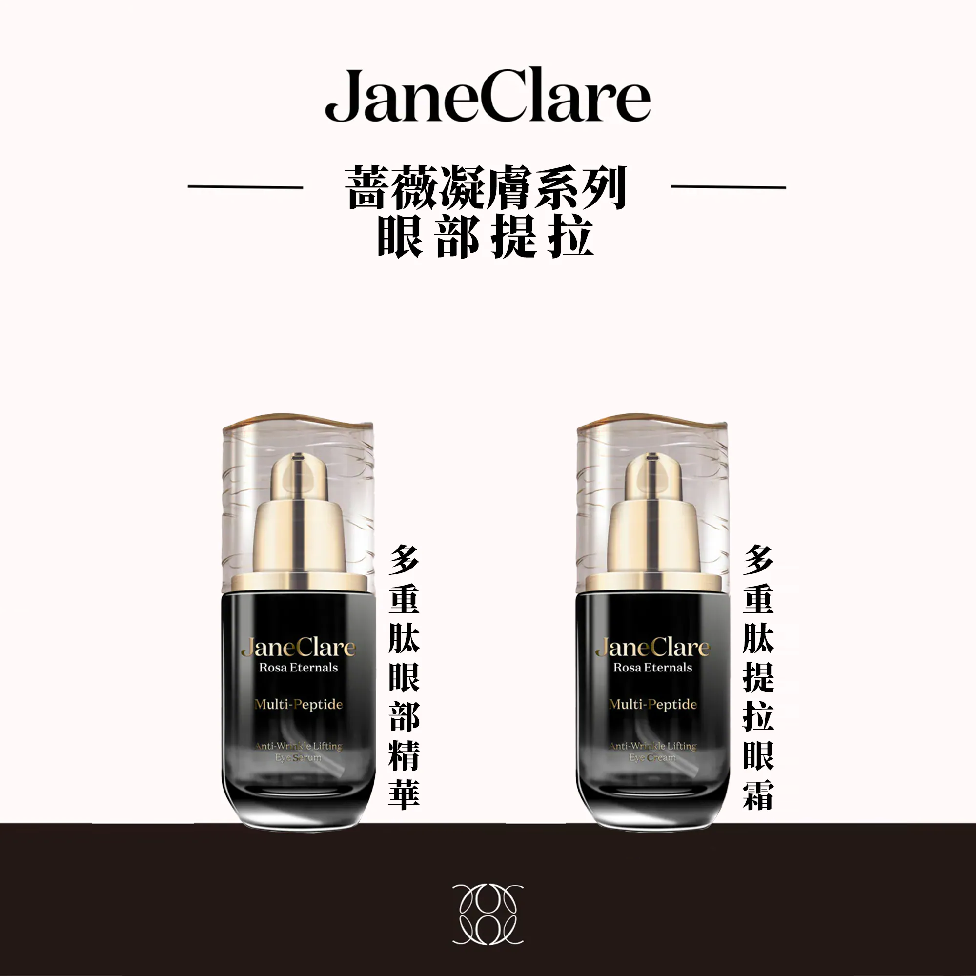 (B1) (SET B) 多重肽提拉眼部精華(40ml) + 多重肽提拉眼霜(40ml) - 薔薇凝膚系列 - JaneClare #1405JC