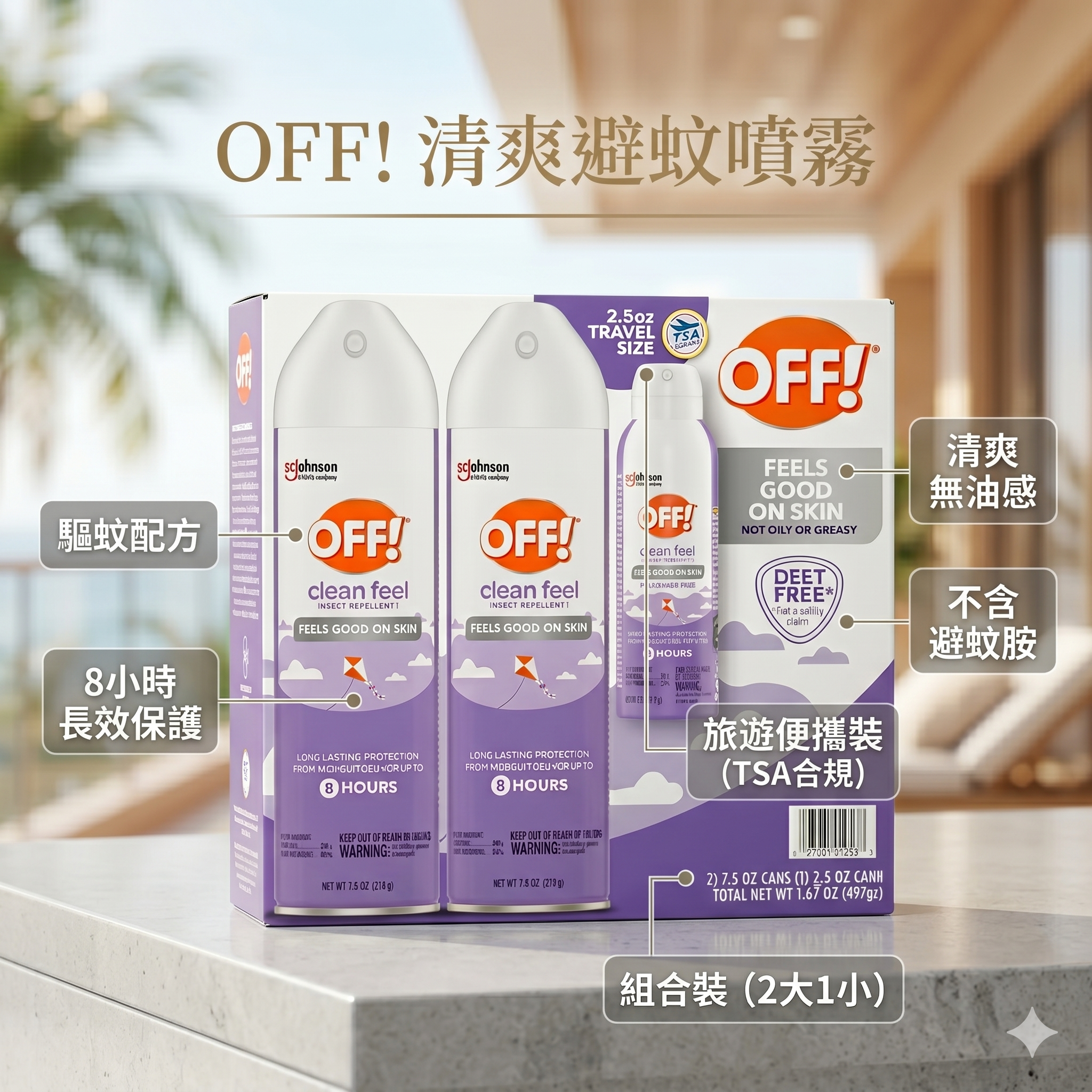 【預購】OFF!  H050653 清爽避蚊噴霧
