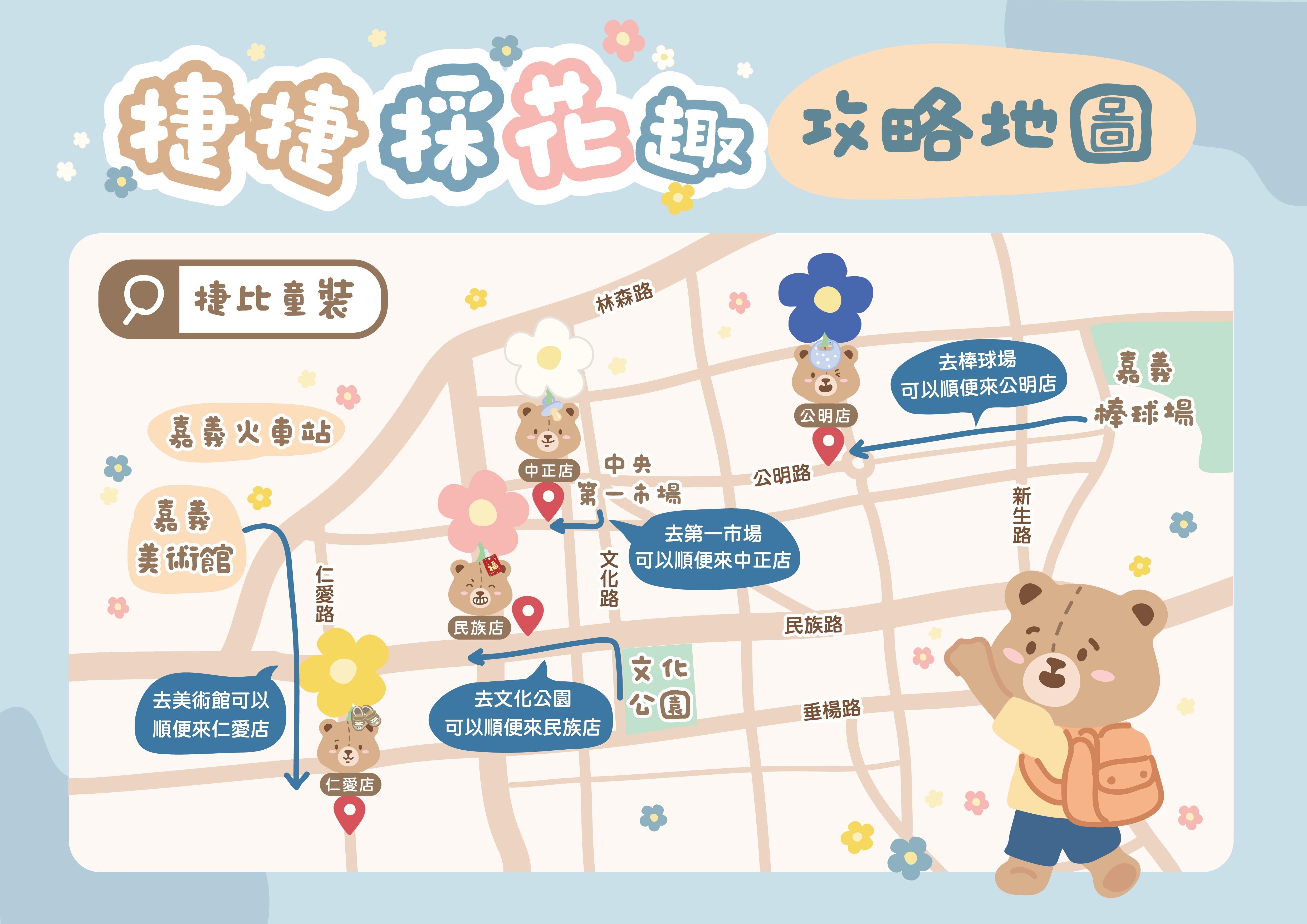捷捷採花趣 攻略地圖