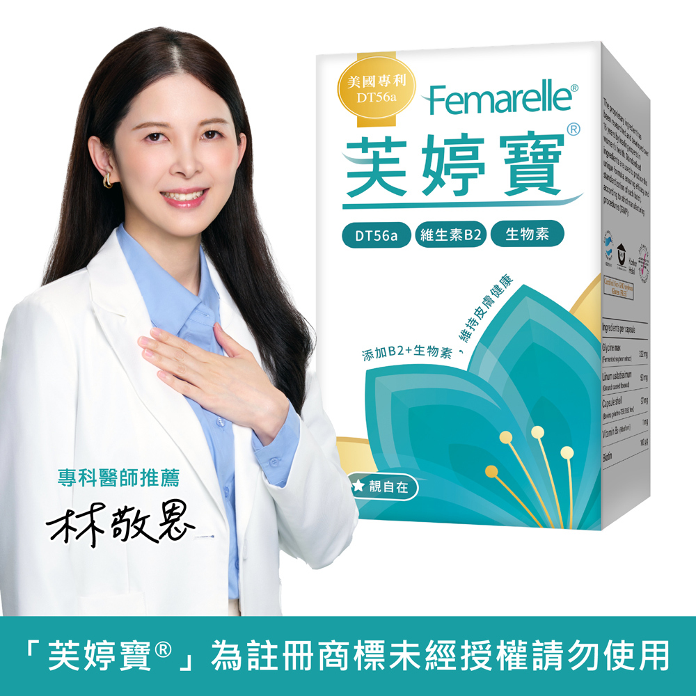 靚自在芙婷寶®Femarelle®