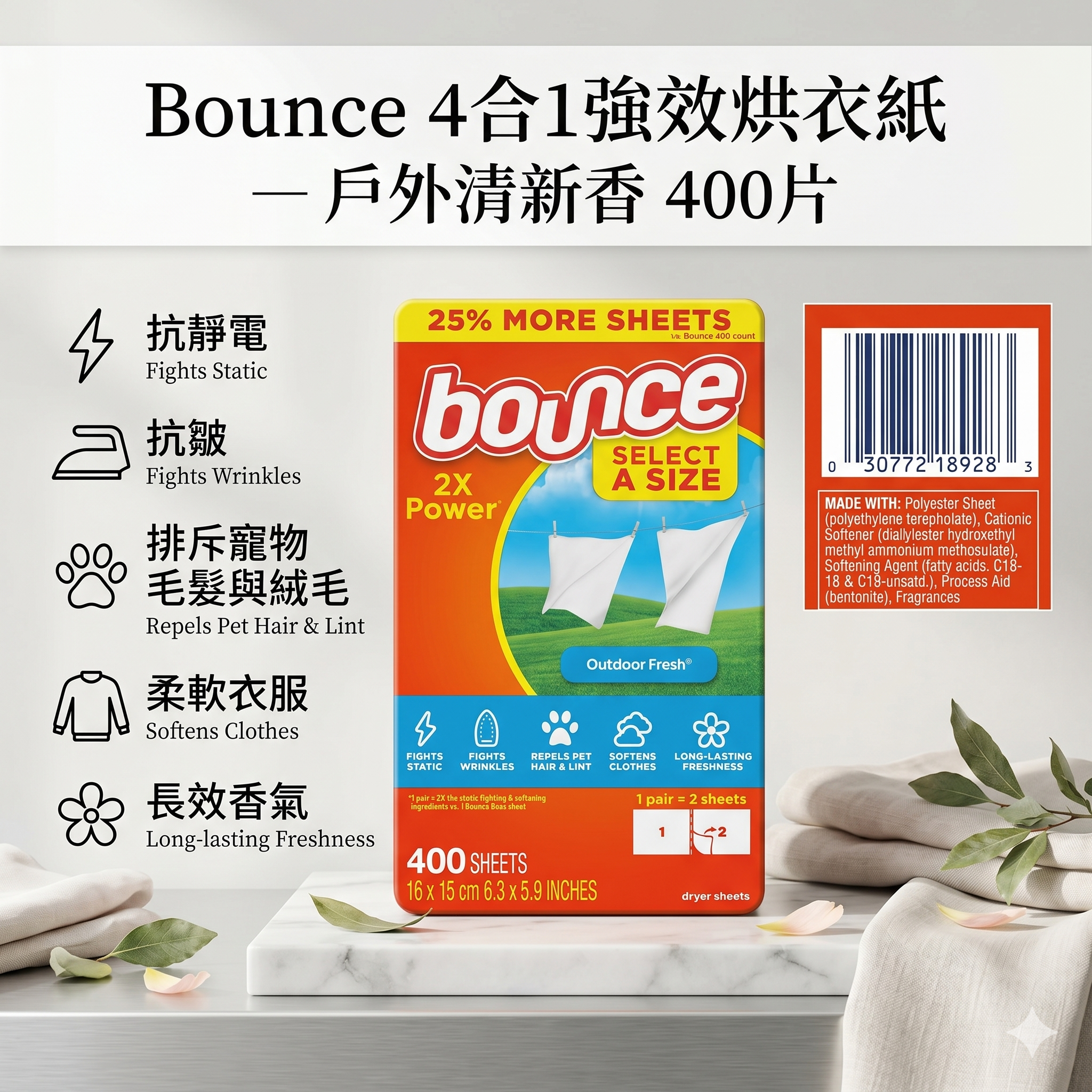【預購】Bounce H050661 4合1強效烘衣紙 — 戶外清新香 400片