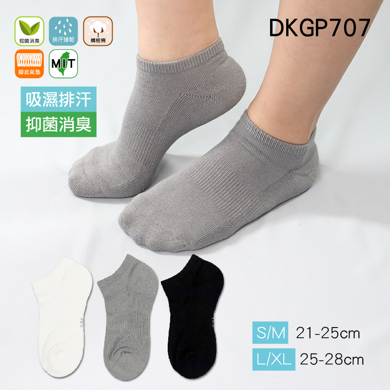《DKGP707》排汗抑菌氣墊踝襪 吸濕排汗 抑菌消臭 運動襪 休閒襪 船型襪【6雙組】