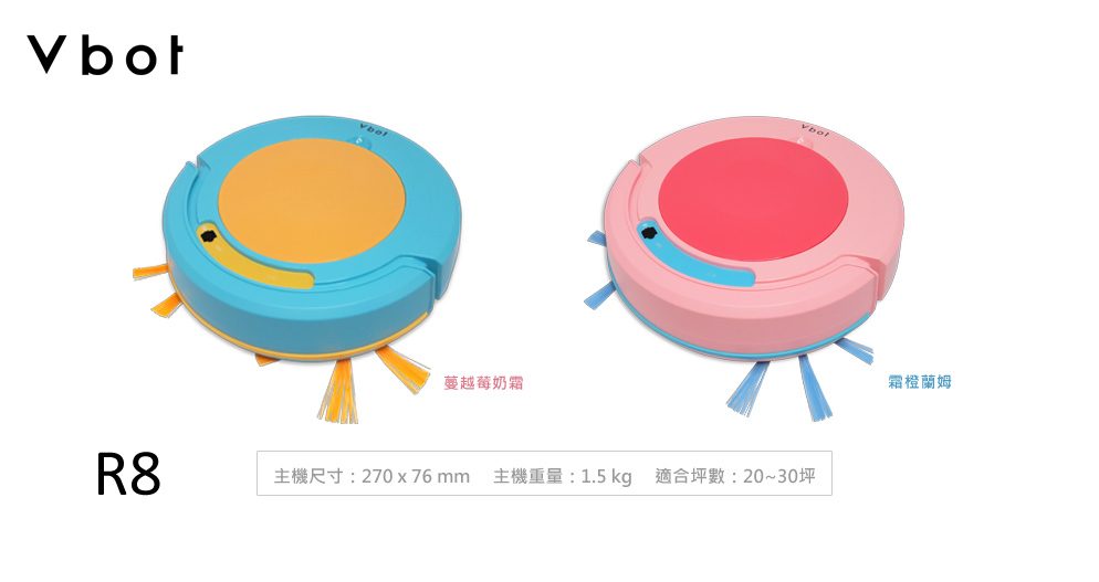 [ Vbot ] 掃地機器人R8果漾機