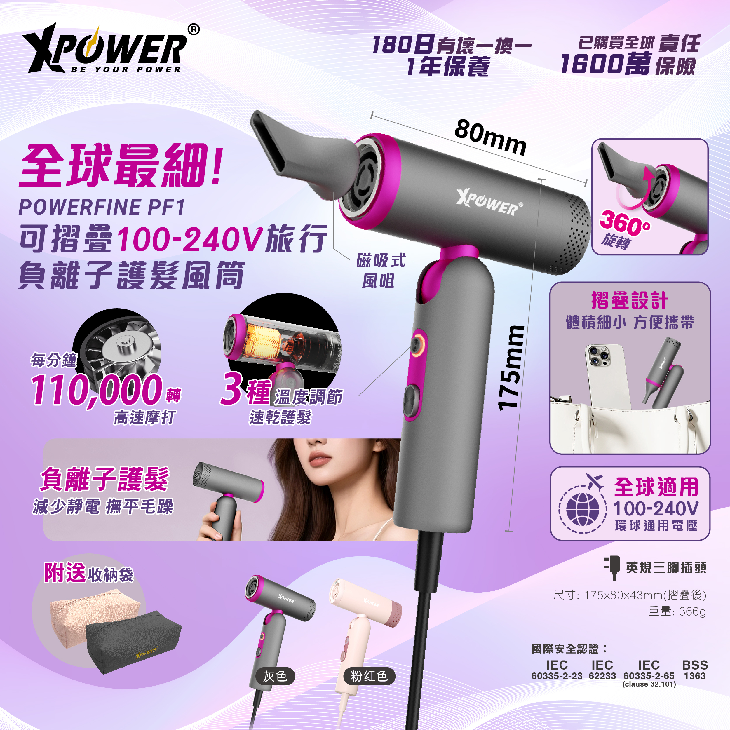 XPower POWERFINE PF1 全球最細可摺疊100-240V旅行負離子護髮風筒